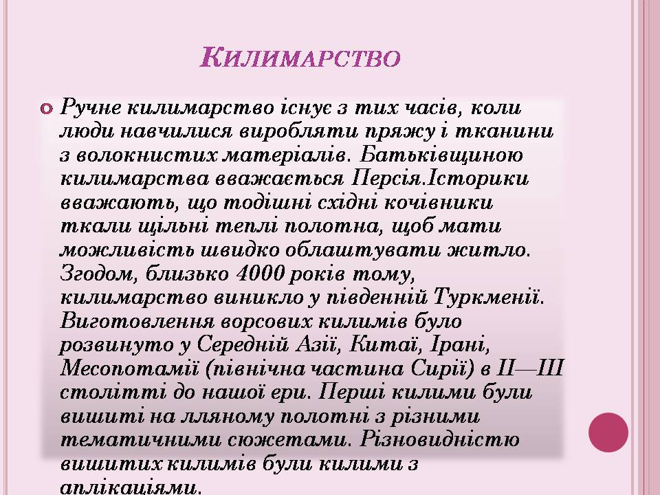 Презентація на тему «Іранське килимарство» (варіант 5) - Слайд #3