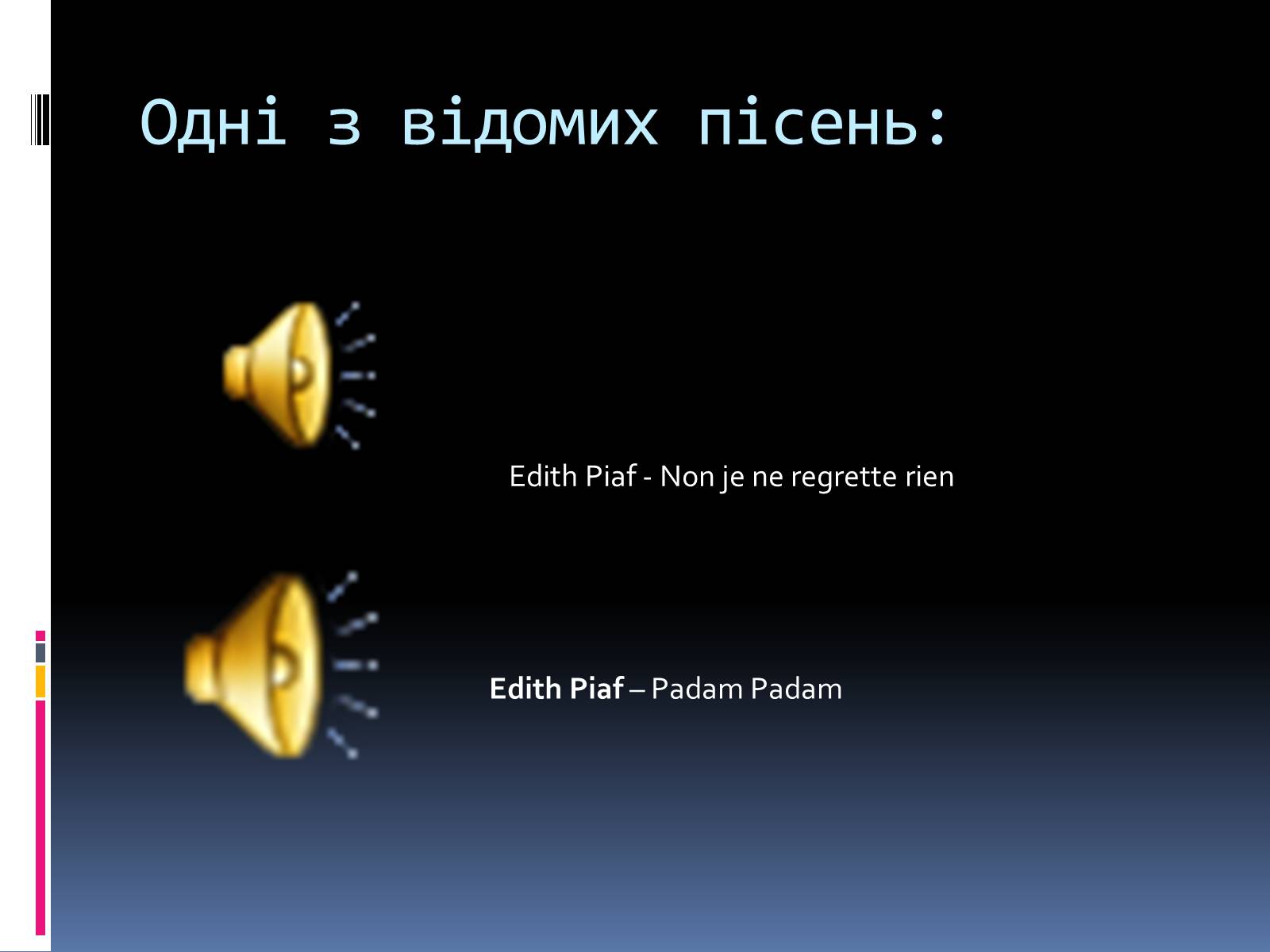 Презентація на тему «Едіт Піаф» (варіант 1) - Слайд #8