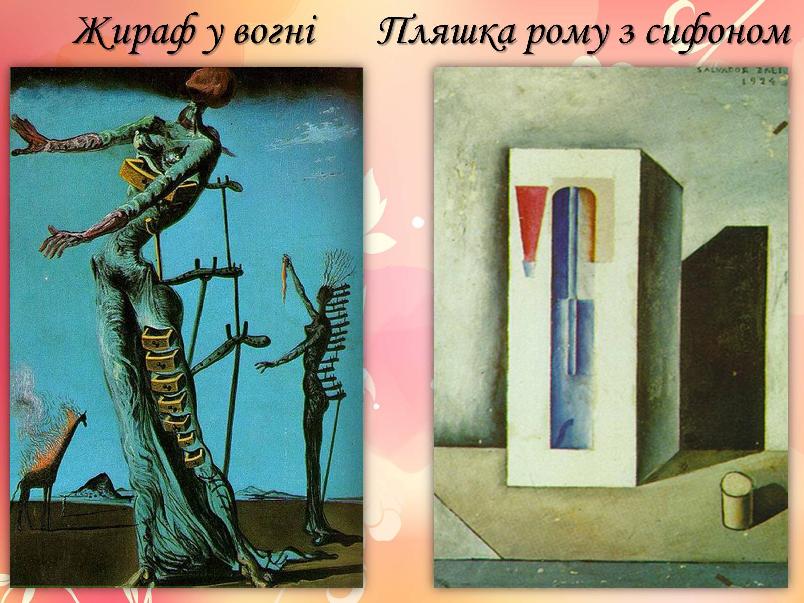 Презентація на тему «Огляд творчості Сальвадора Далі» - Слайд #10 Презентація на тему «Огляд творчості Сальвадора Далі» - Слайд #10