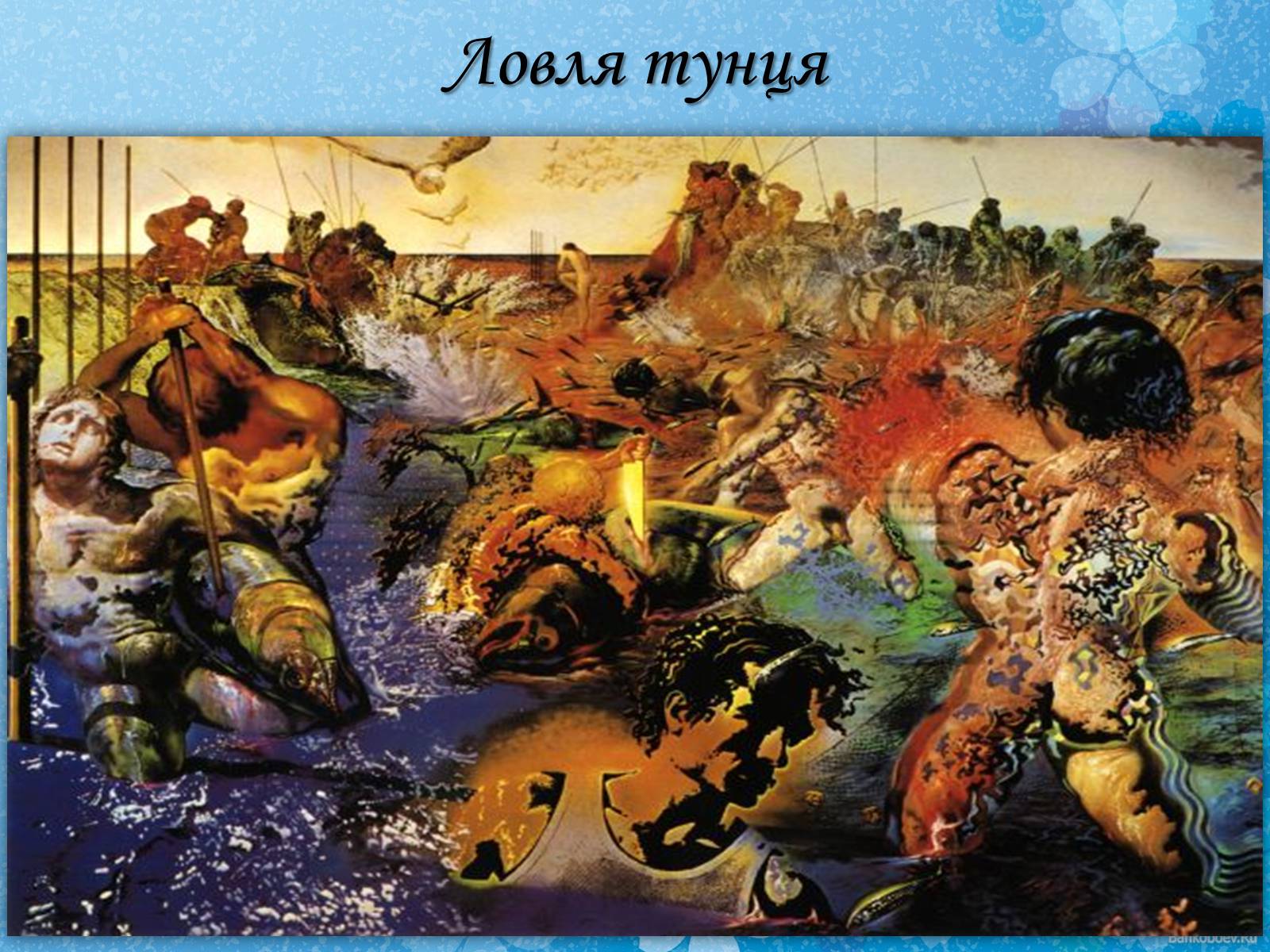 Презентація на тему «Огляд творчості Сальвадора Далі» - Слайд #11 Презентація на тему «Огляд творчості Сальвадора Далі» - Слайд #11
