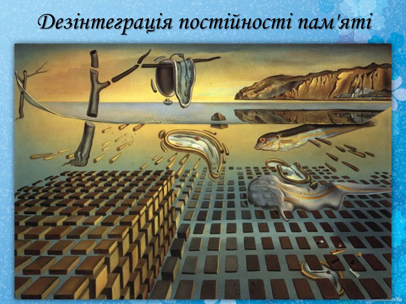 Презентація на тему «Огляд творчості Сальвадора Далі» - Слайд #15 Презентація на тему «Огляд творчості Сальвадора Далі» - Слайд #15