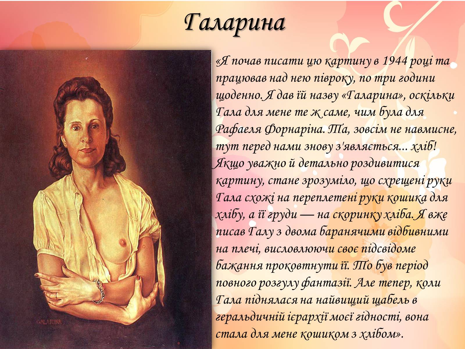 Презентація на тему «Огляд творчості Сальвадора Далі» - Слайд #6 Презентація на тему «Огляд творчості Сальвадора Далі» - Слайд #6