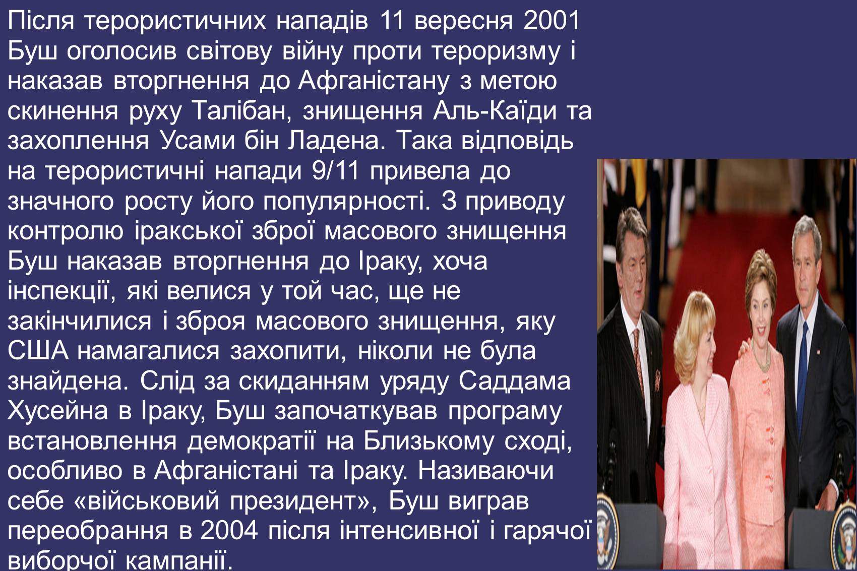 Презентація на тему «Джордж Буш» - Слайд #3