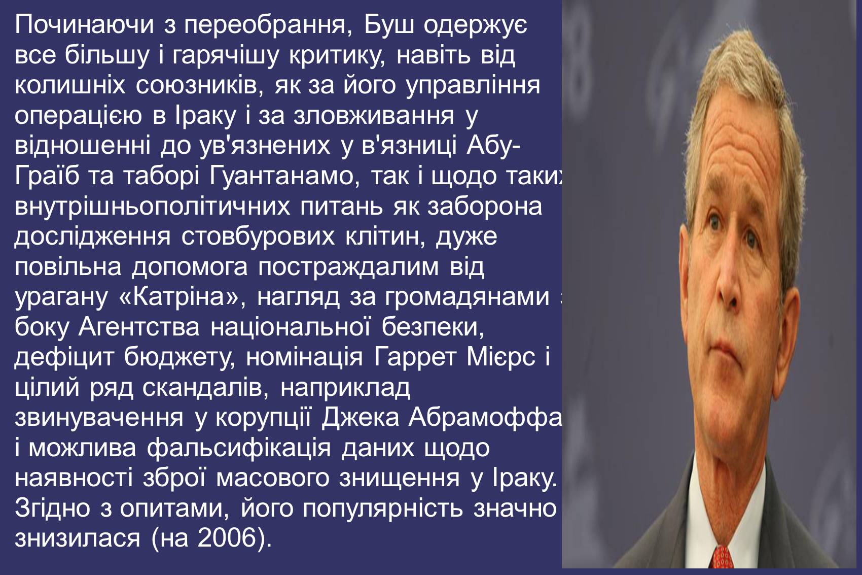 Презентація на тему «Джордж Буш» - Слайд #4
