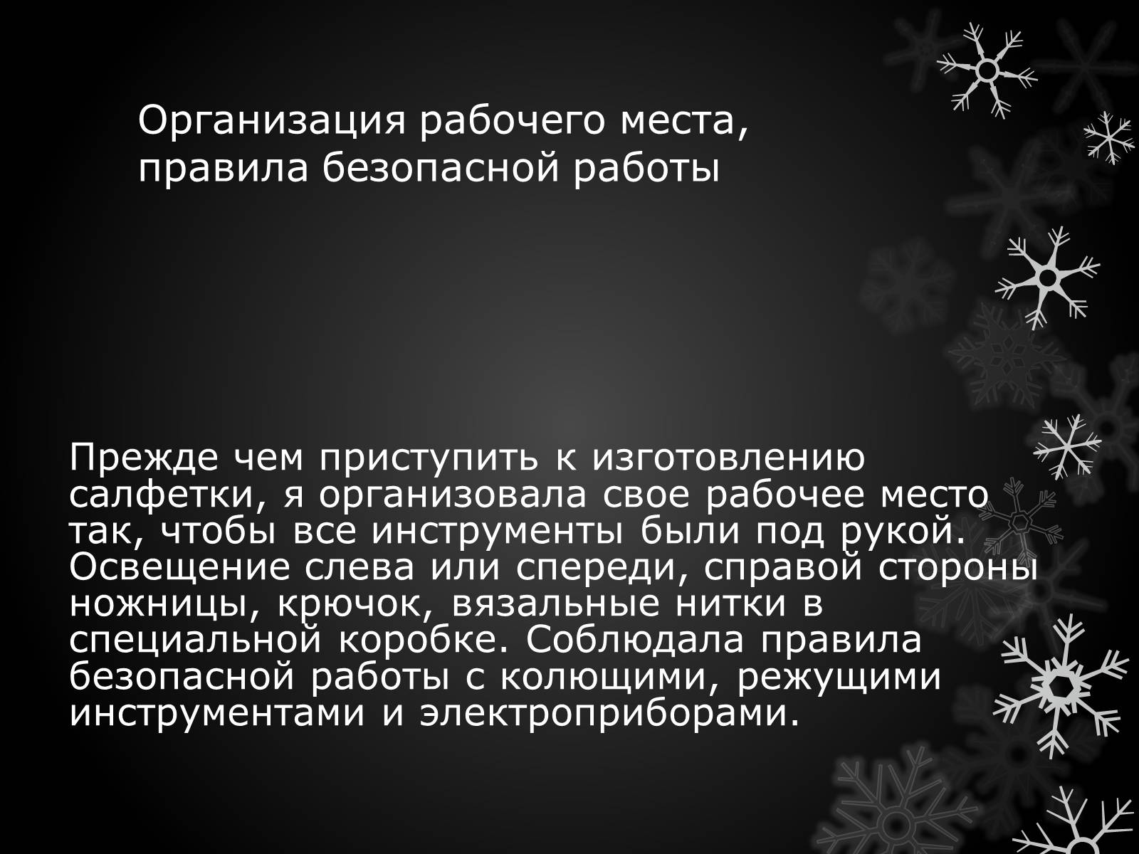 Презентація на тему «Волшебный крючёк» - Слайд #17