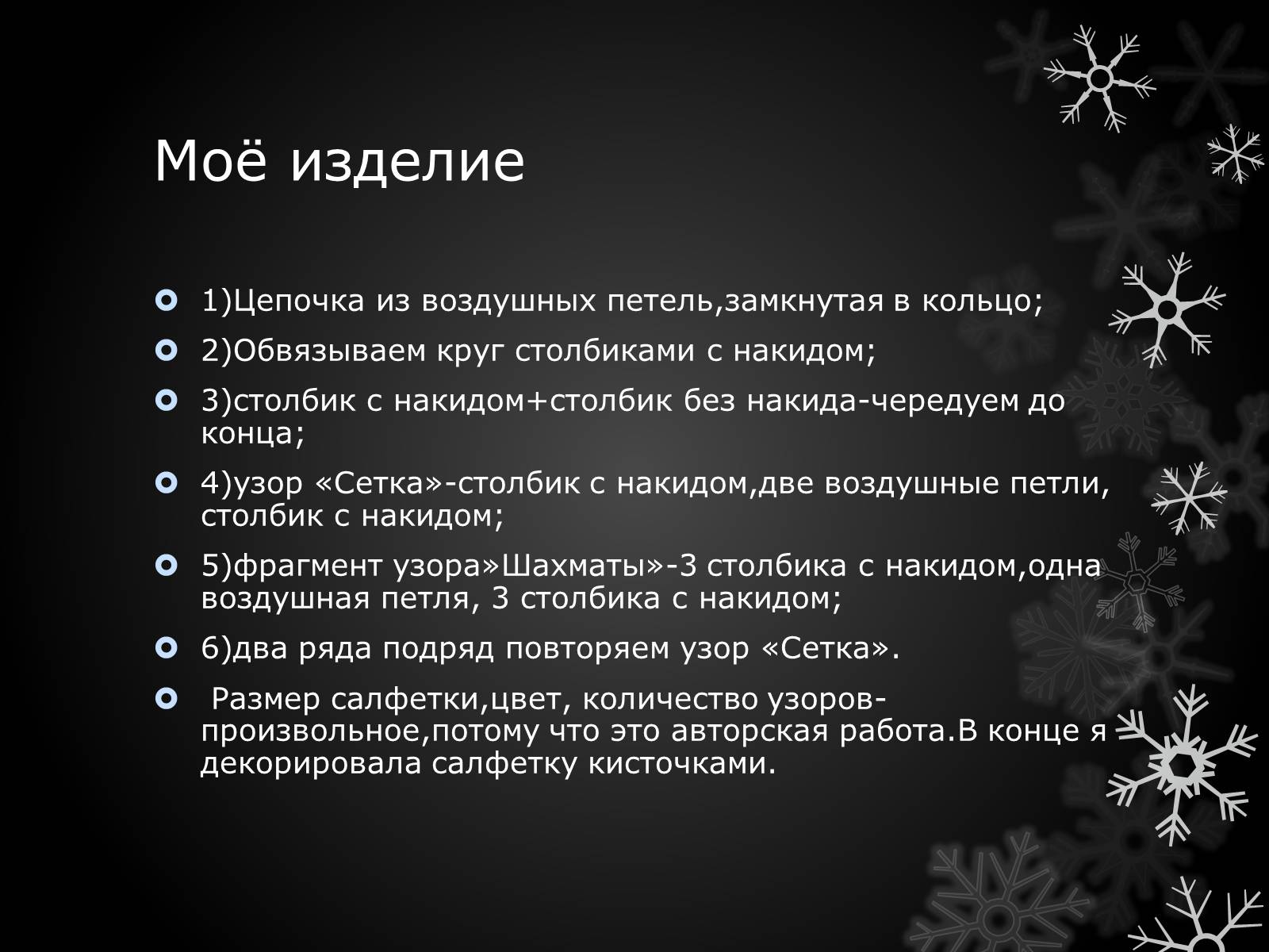 Презентація на тему «Волшебный крючёк» - Слайд #18