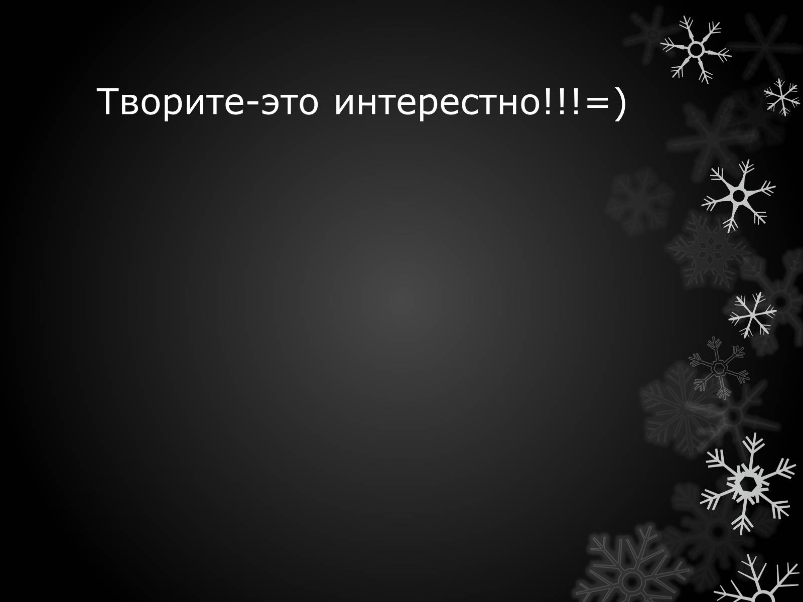 Презентація на тему «Волшебный крючёк» - Слайд #21