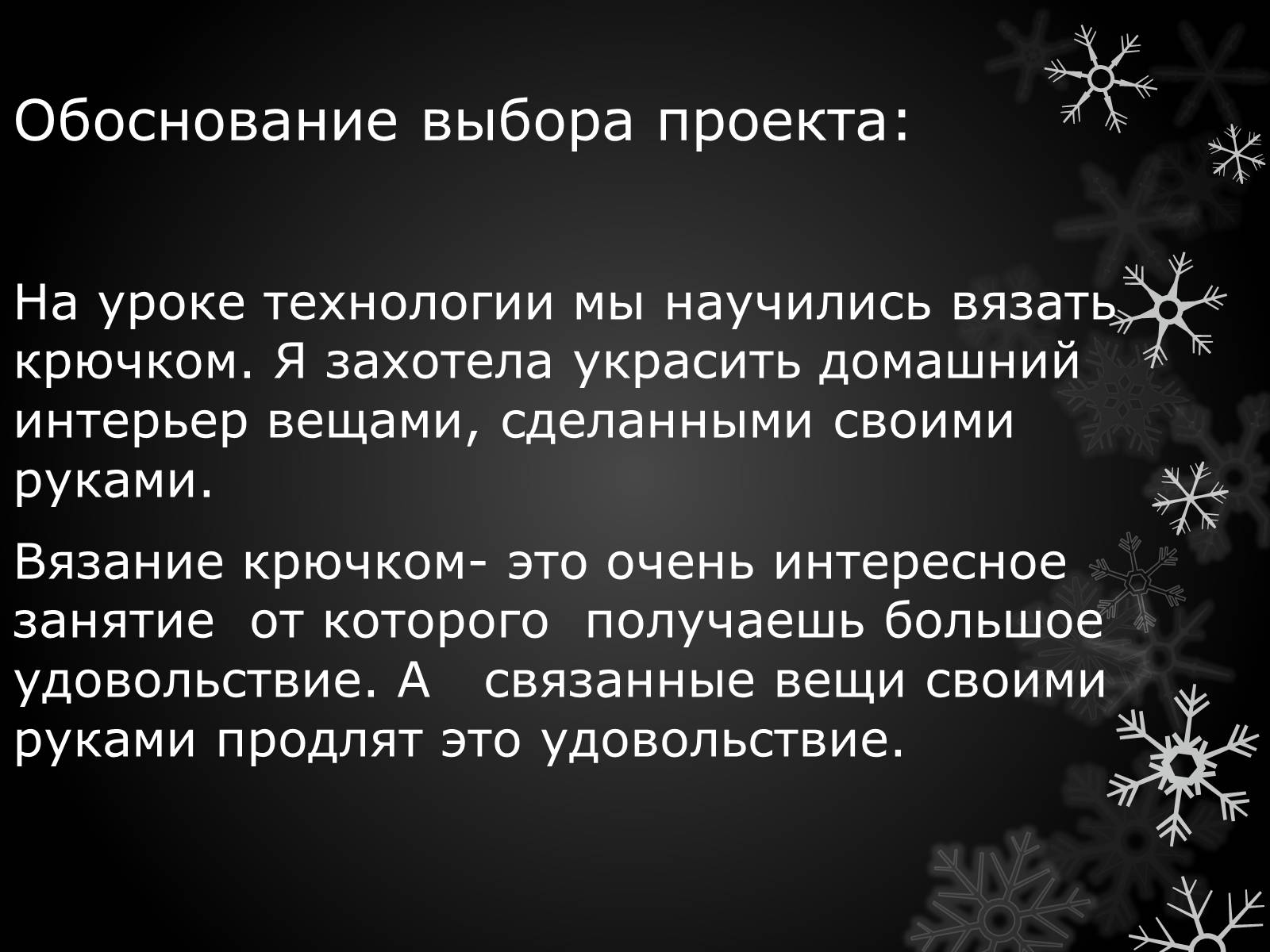 Презентація на тему «Волшебный крючёк» - Слайд #3