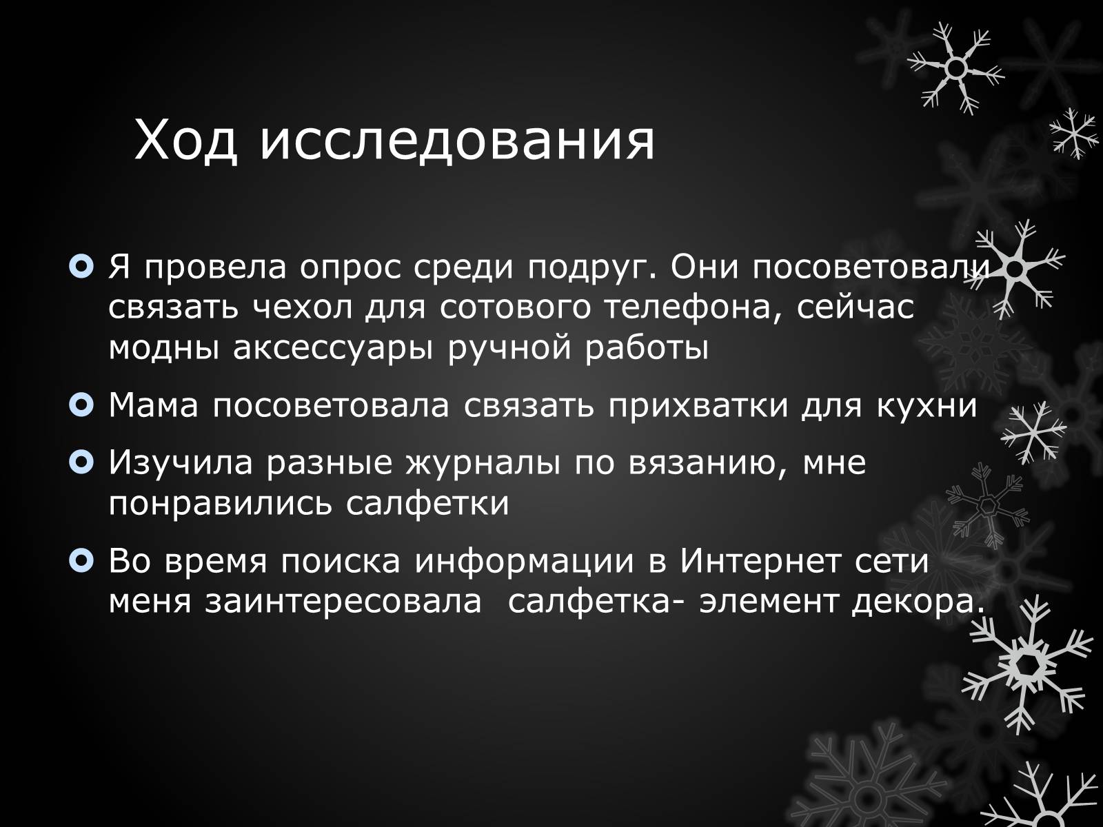 Презентація на тему «Волшебный крючёк» - Слайд #5