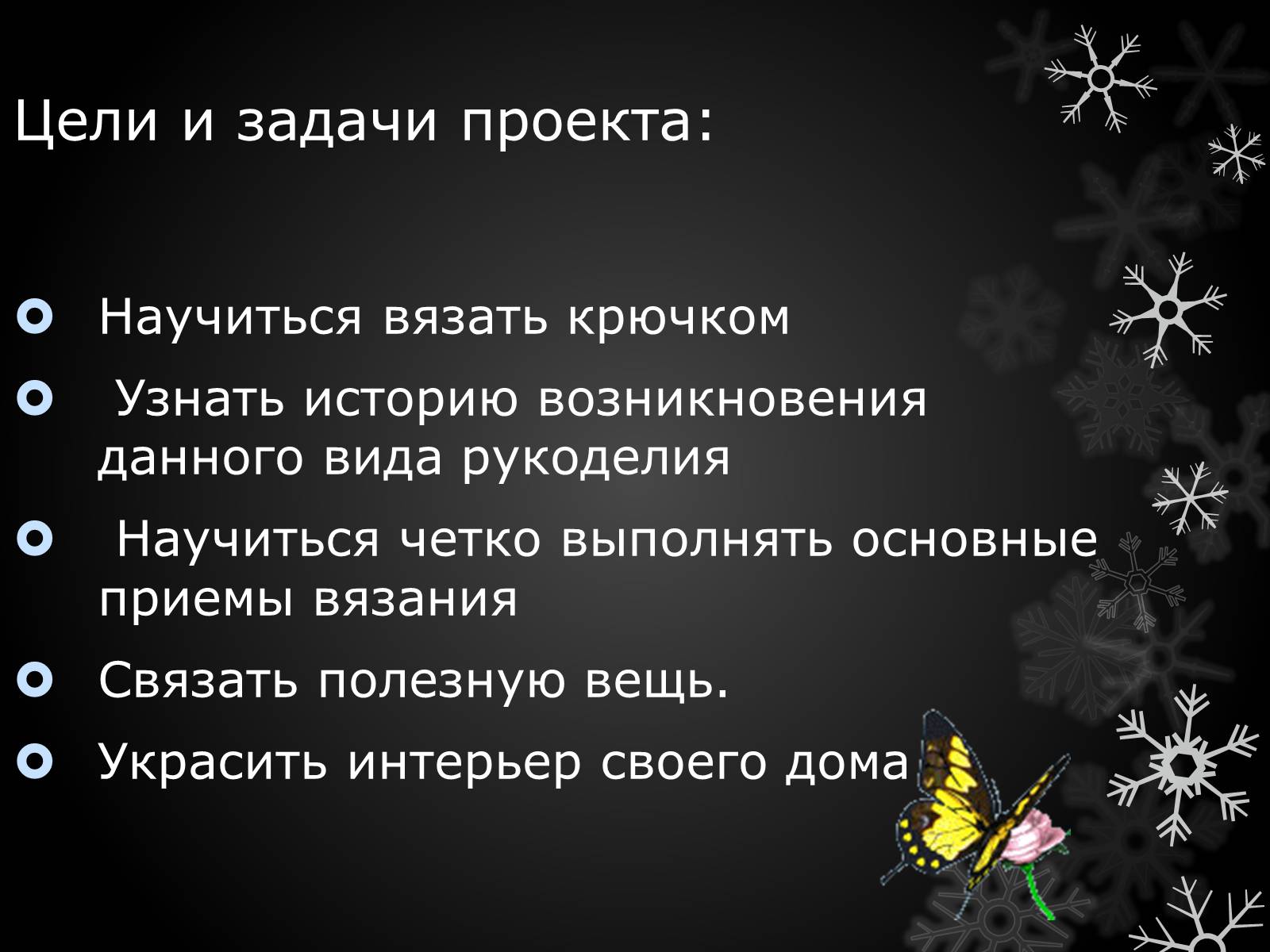 Презентація на тему «Волшебный крючёк» - Слайд #7