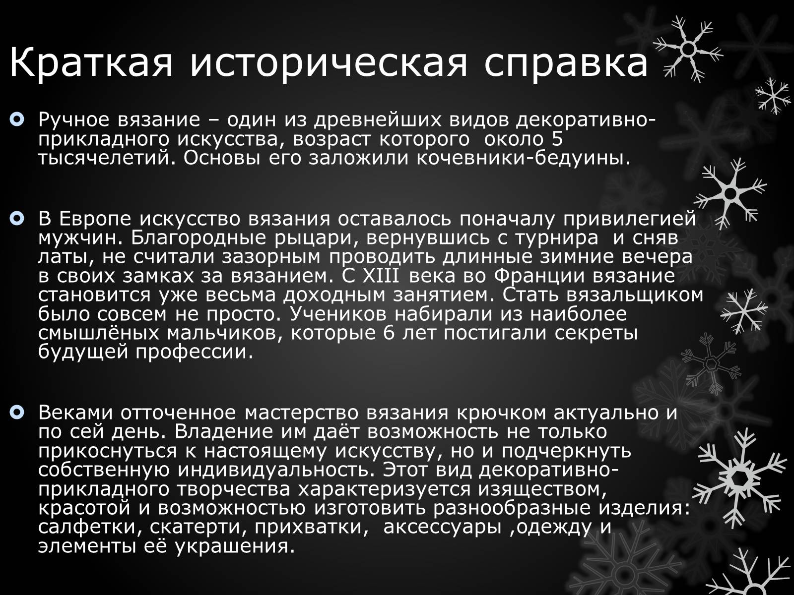 Презентація на тему «Волшебный крючёк» - Слайд #8