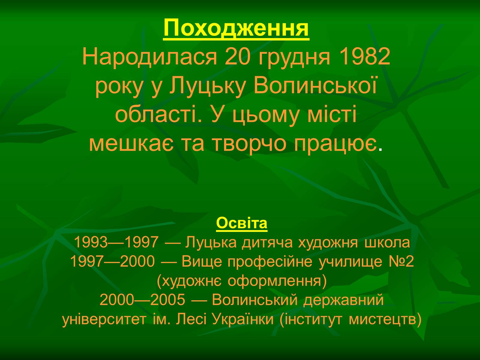 Презентація на тему «Писанкарство та писанки» (варіант 3) - Слайд #7