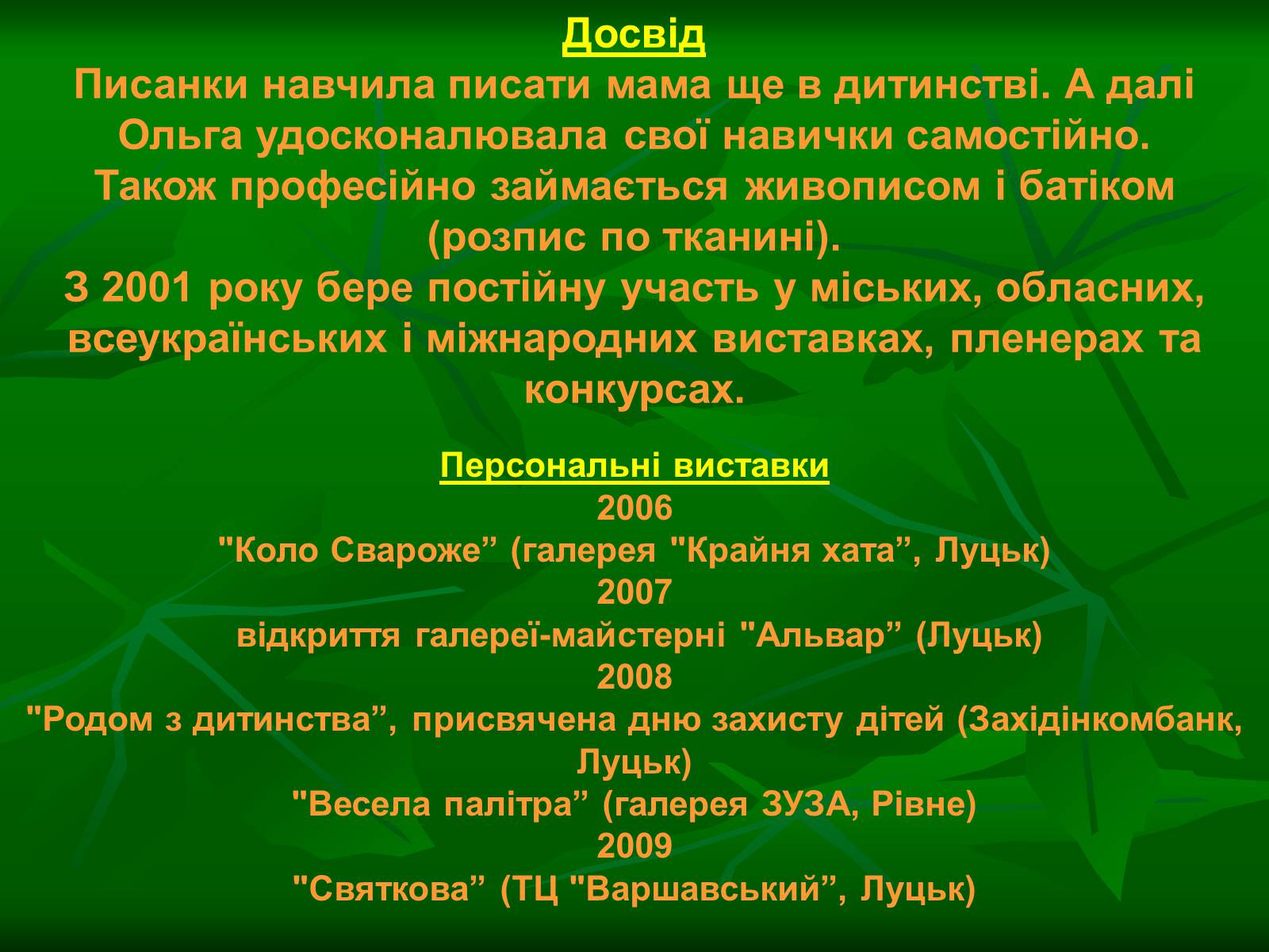 Презентація на тему «Писанкарство та писанки» (варіант 3) - Слайд #8