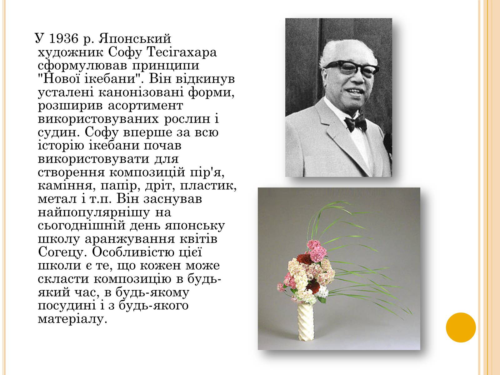 Презентація на тему «Мистецтво Ікебани» - Слайд #8