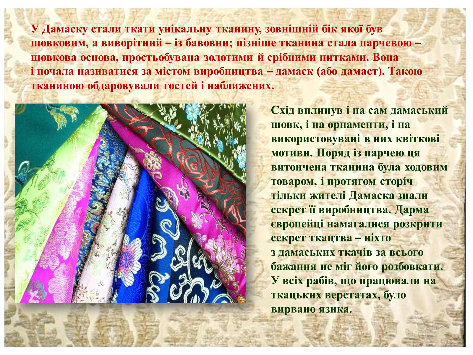 Презентація на тему «Декоративно-прикладне мистецтво Близького Сходу» (варіант 2) - Слайд #16