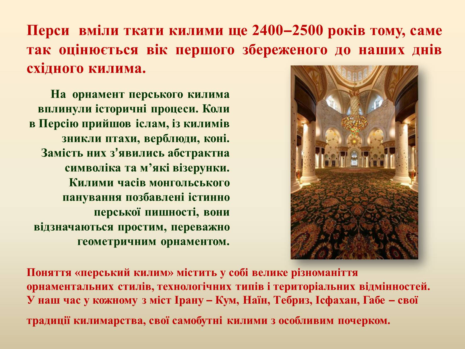 Презентація на тему «Декоративно-прикладне мистецтво Близького Сходу» (варіант 2) - Слайд #20