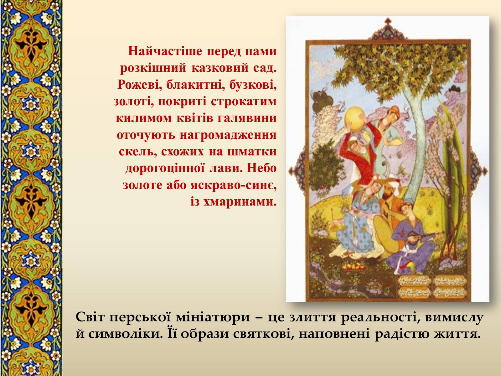 Презентація на тему «Декоративно-прикладне мистецтво Близького Сходу» (варіант 2) - Слайд #7