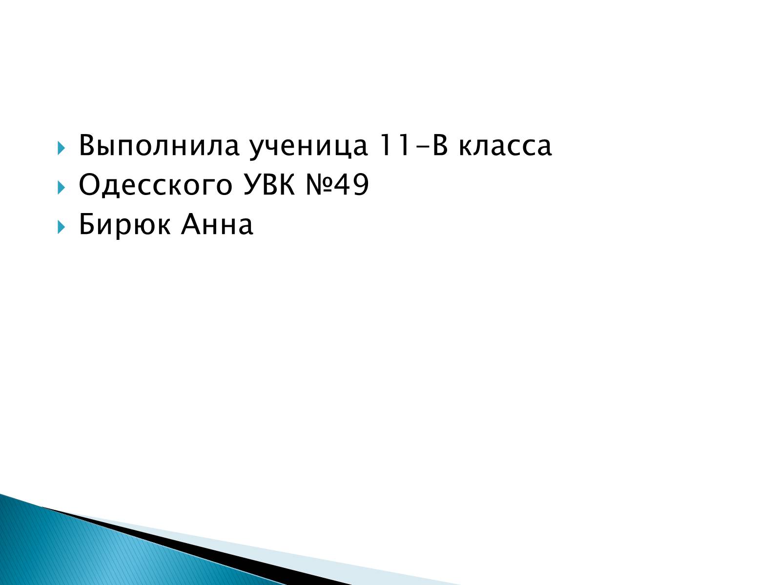 Презентація на тему «Тире в бессоюзном сложном предложении» - Слайд #11