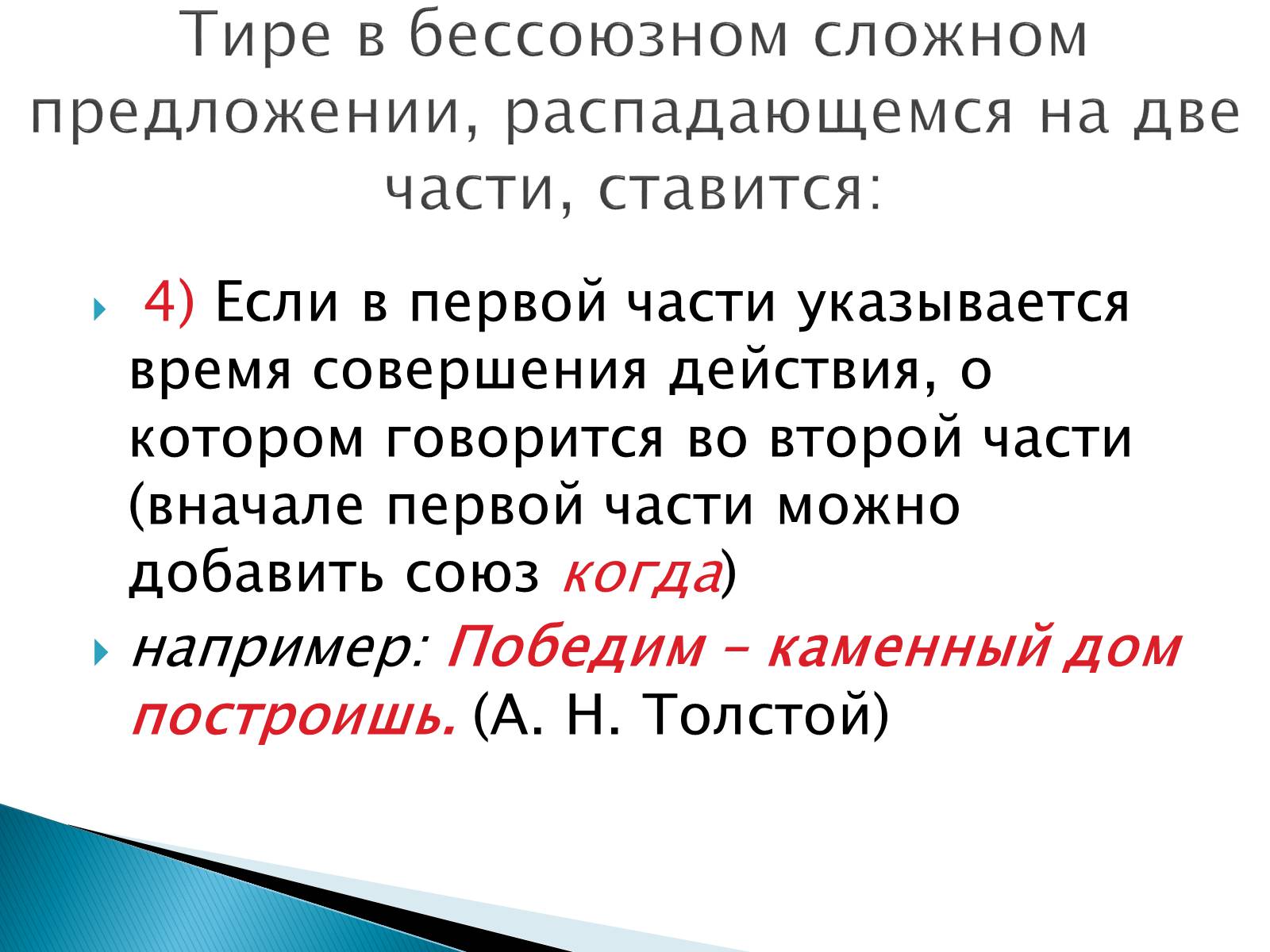 Тире в бессоюзном сложном предложении