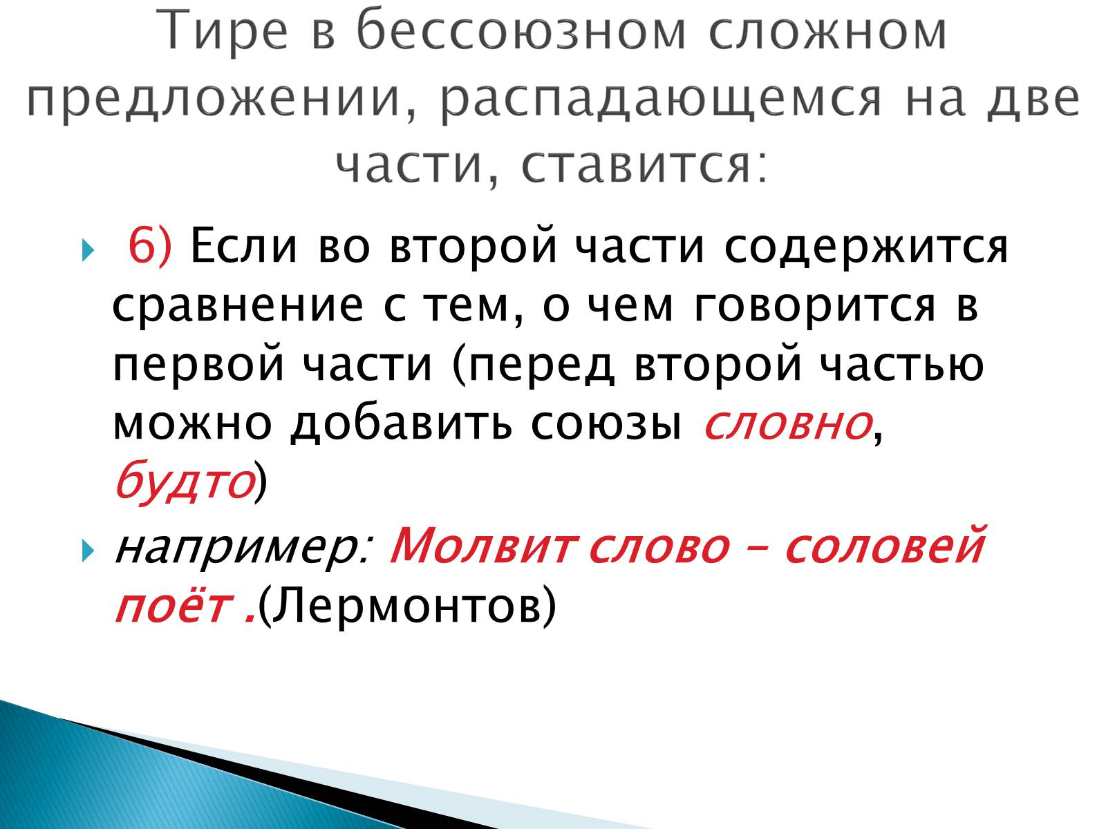 Презентація на тему «Тире в бессоюзном сложном предложении» - Слайд #7