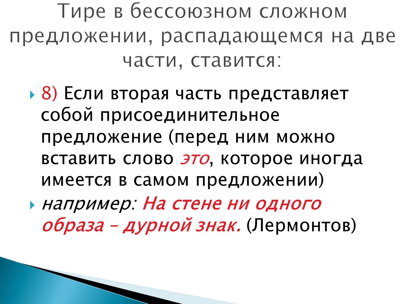 Презентація на тему «Тире в бессоюзном сложном предложении» - Слайд #9