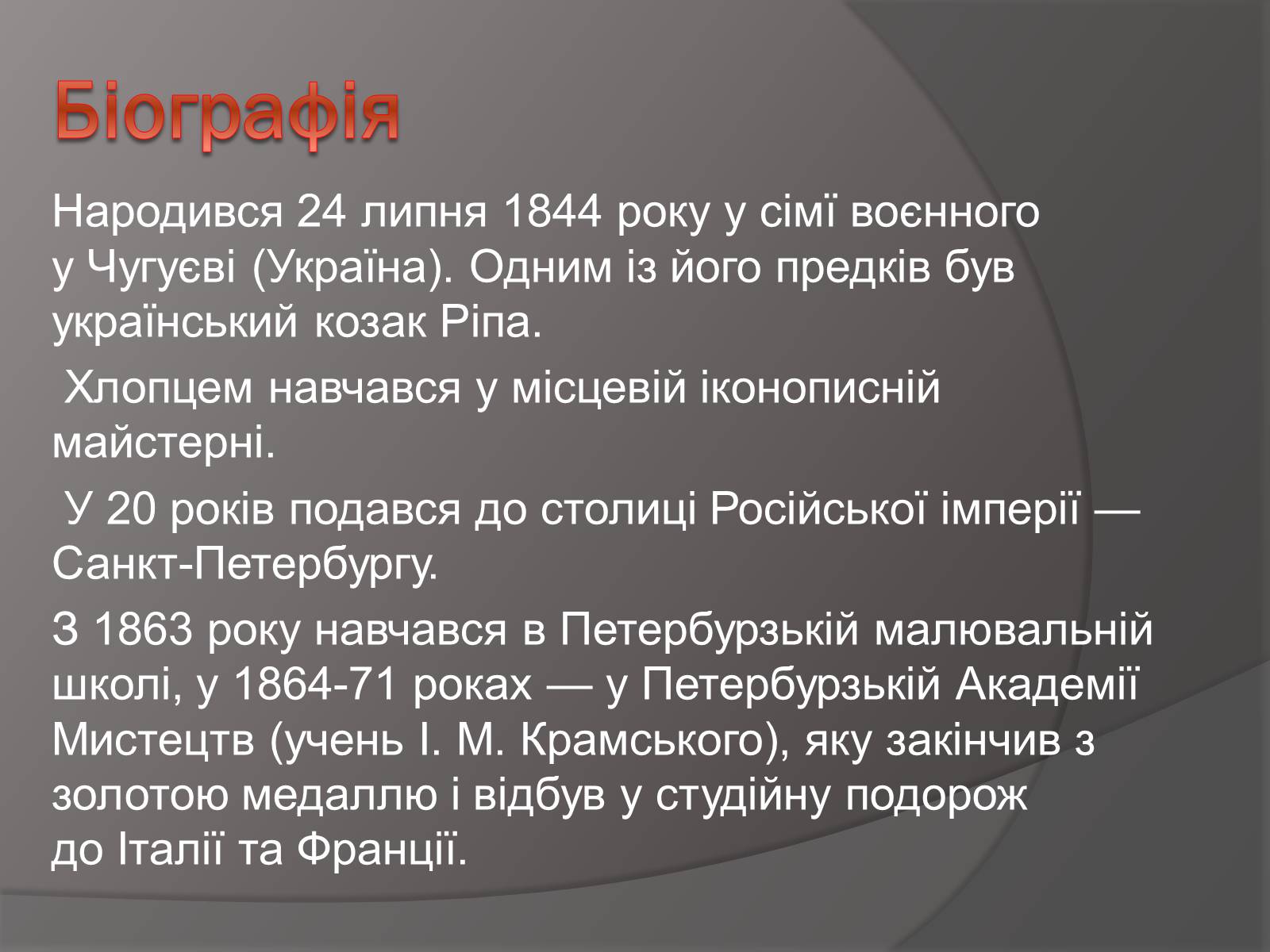 Презентація на тему «Ілля Юхимович Рєпін» (варіант 1) - Слайд #2