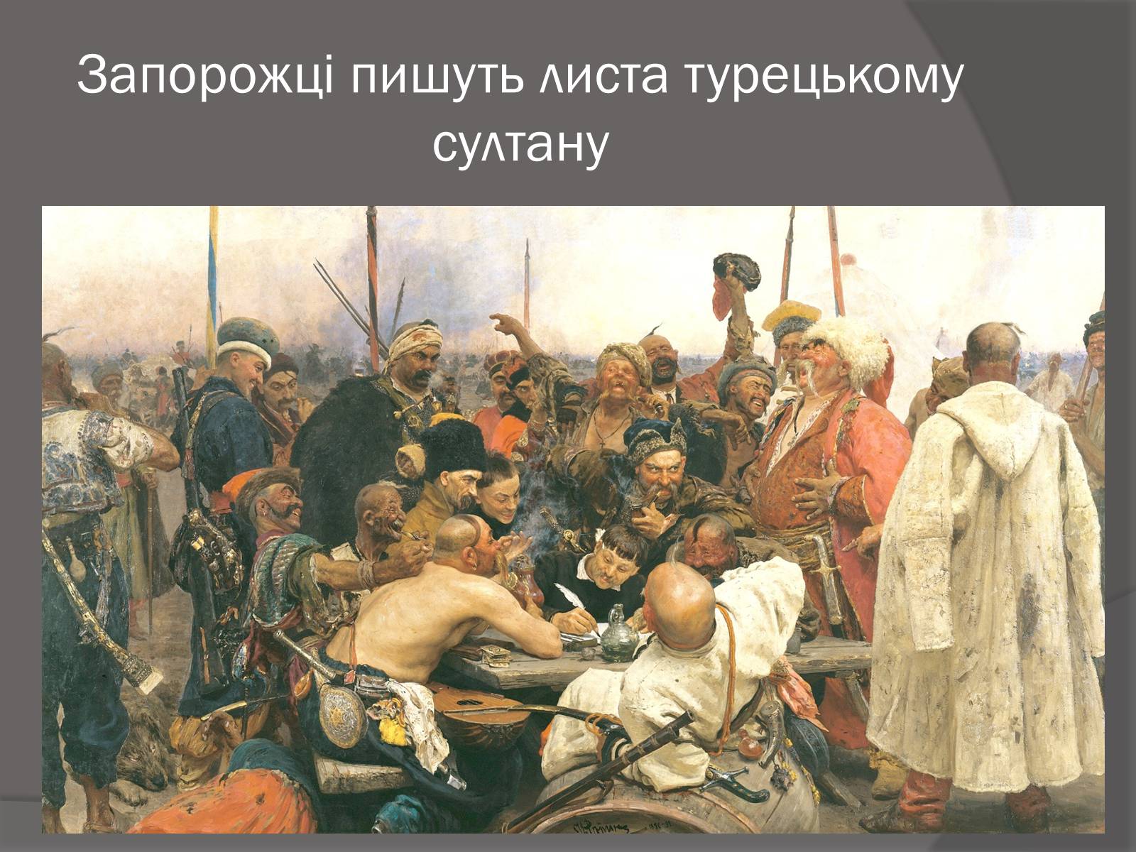 Презентація на тему «Ілля Юхимович Рєпін» (варіант 1) - Слайд #7