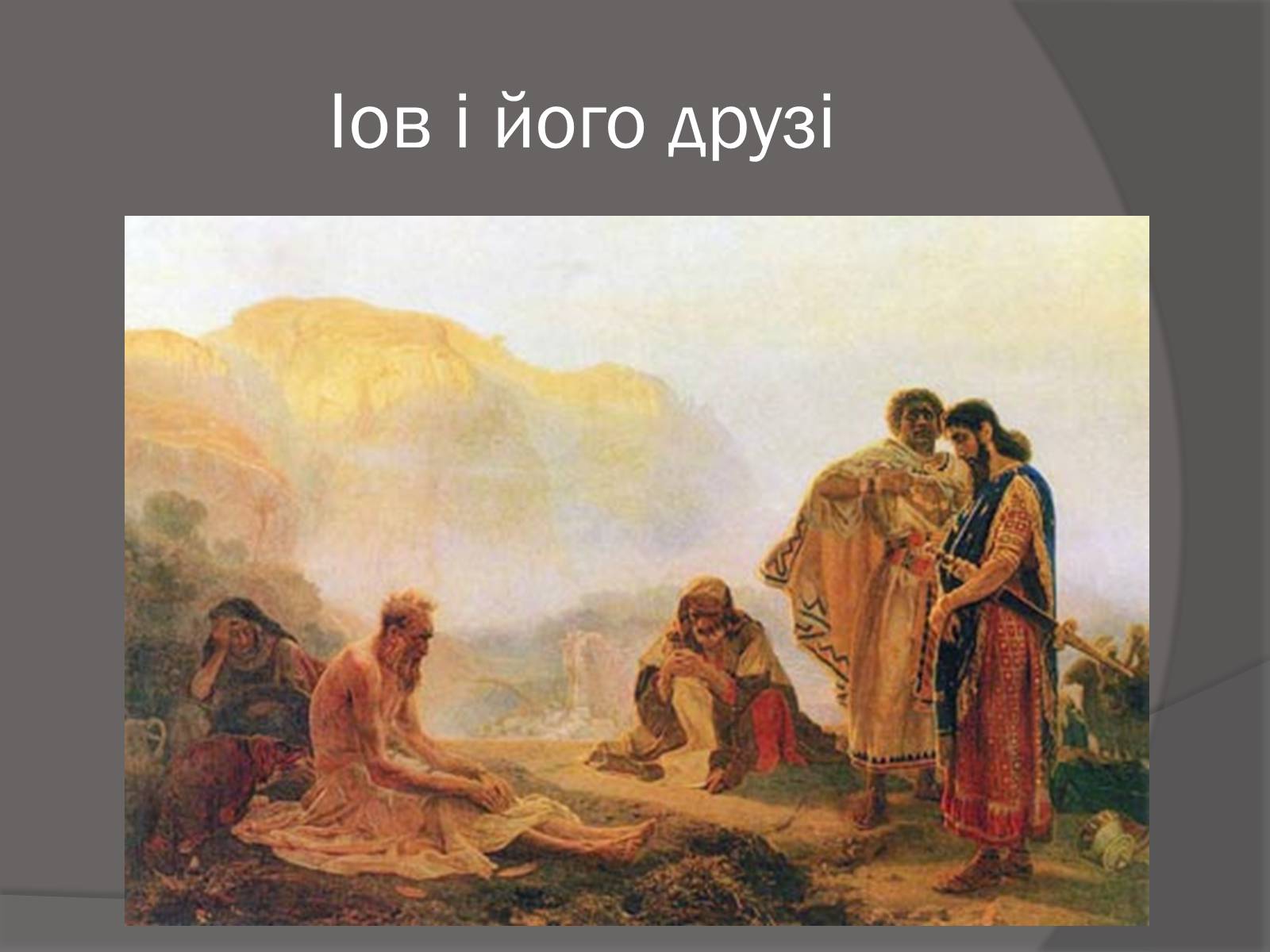 Презентація на тему «Ілля Юхимович Рєпін» (варіант 1) - Слайд #9