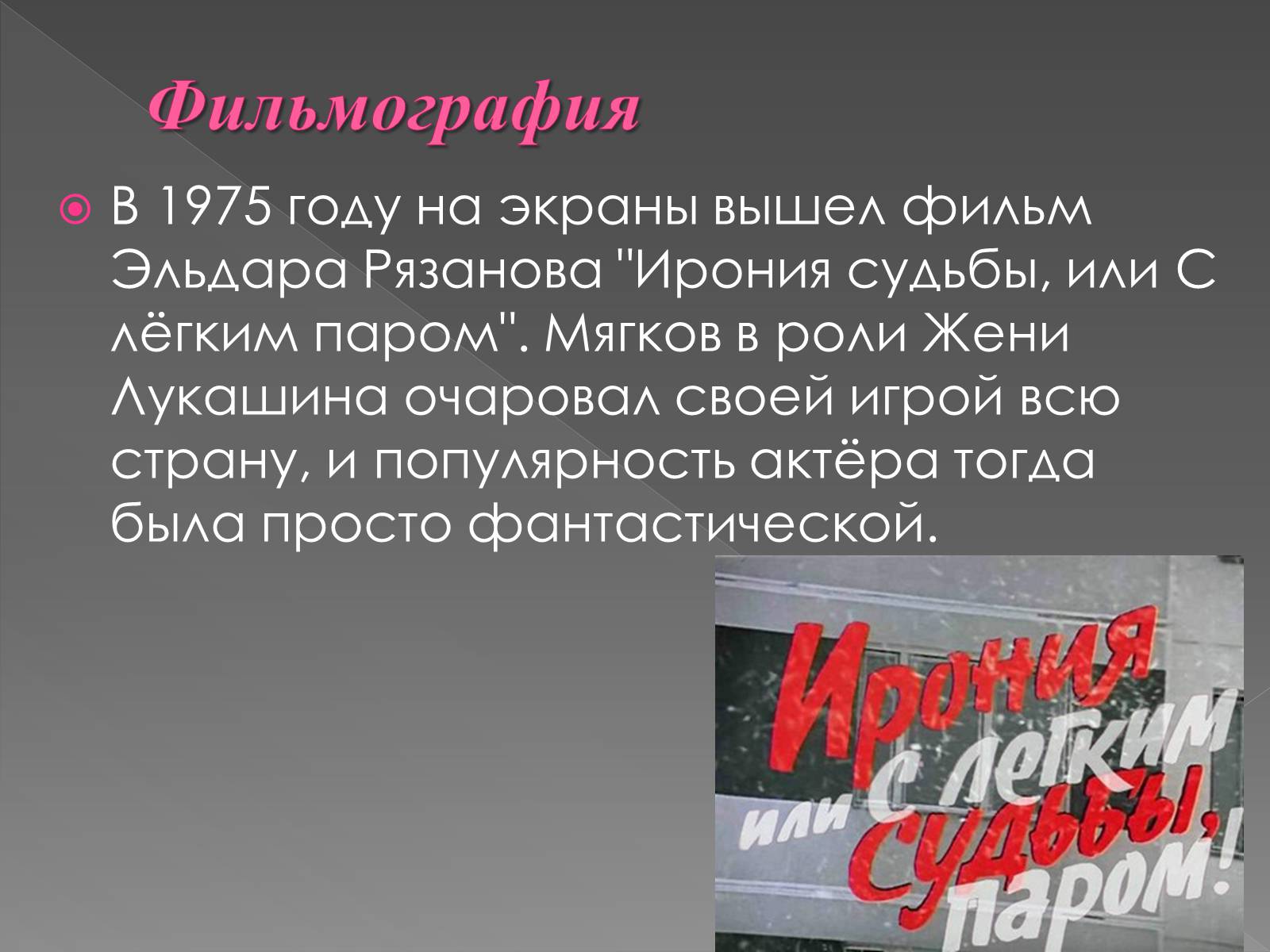 Презентація на тему «Андрей Васильевич Мягков» - Слайд #6