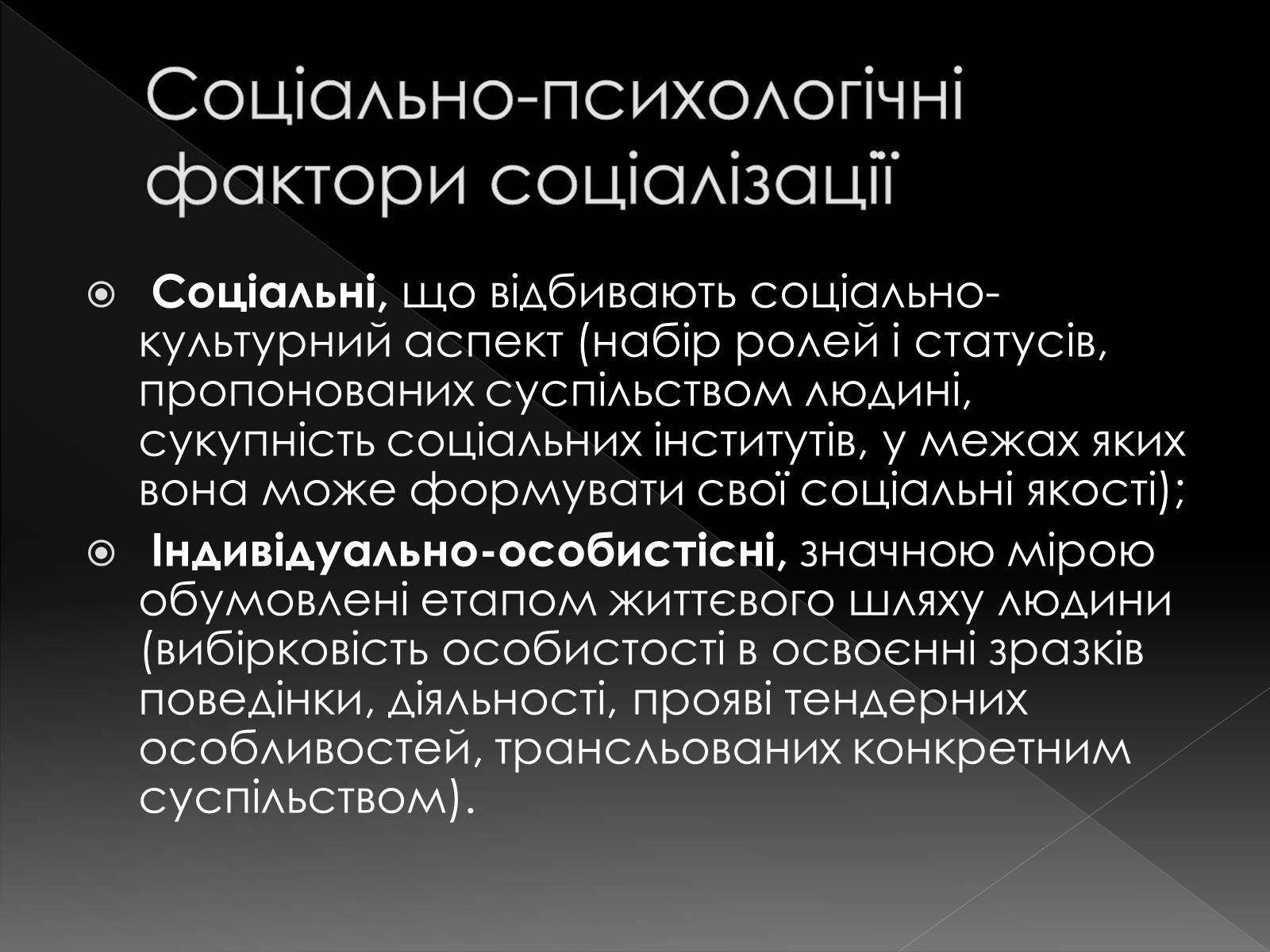 Презентація на тему «Соціалізація» - Слайд #10