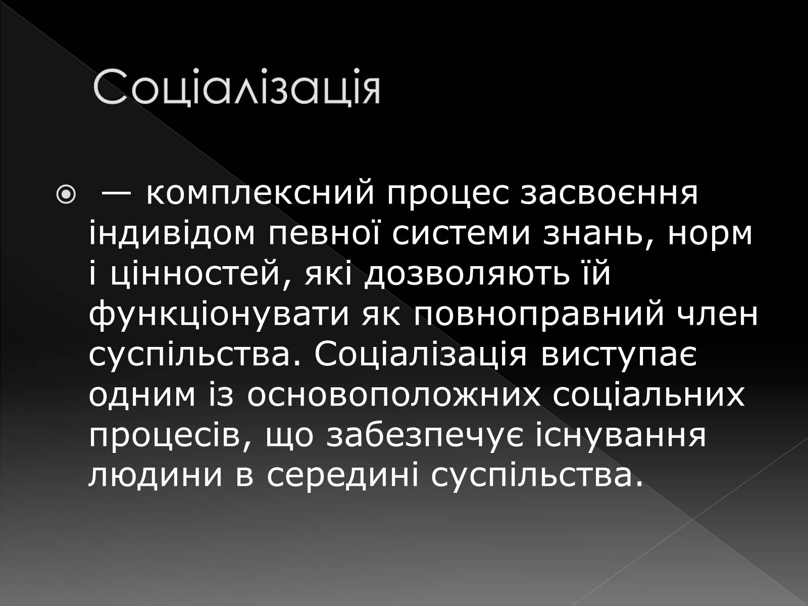 Презентація на тему «Соціалізація» - Слайд #2