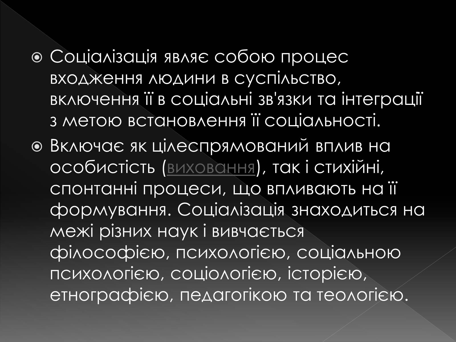 Презентація на тему «Соціалізація» - Слайд #3