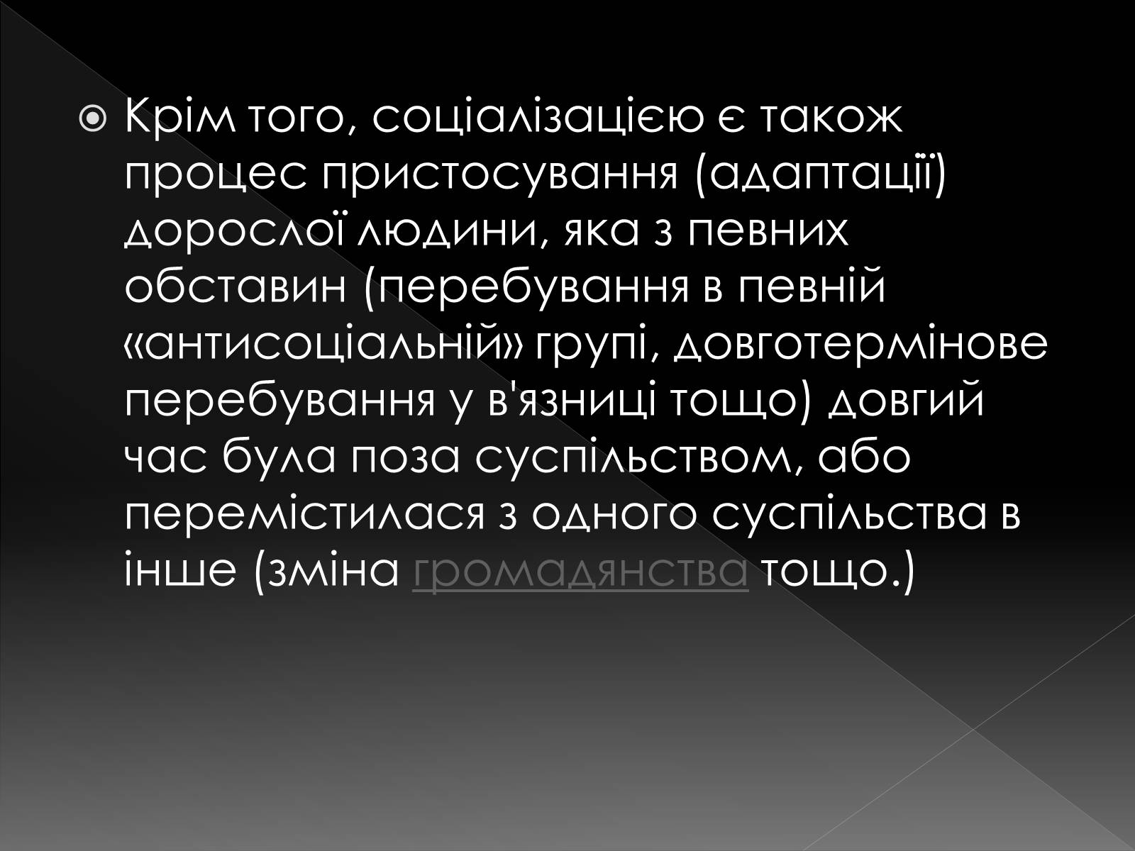 Презентація на тему «Соціалізація» - Слайд #4