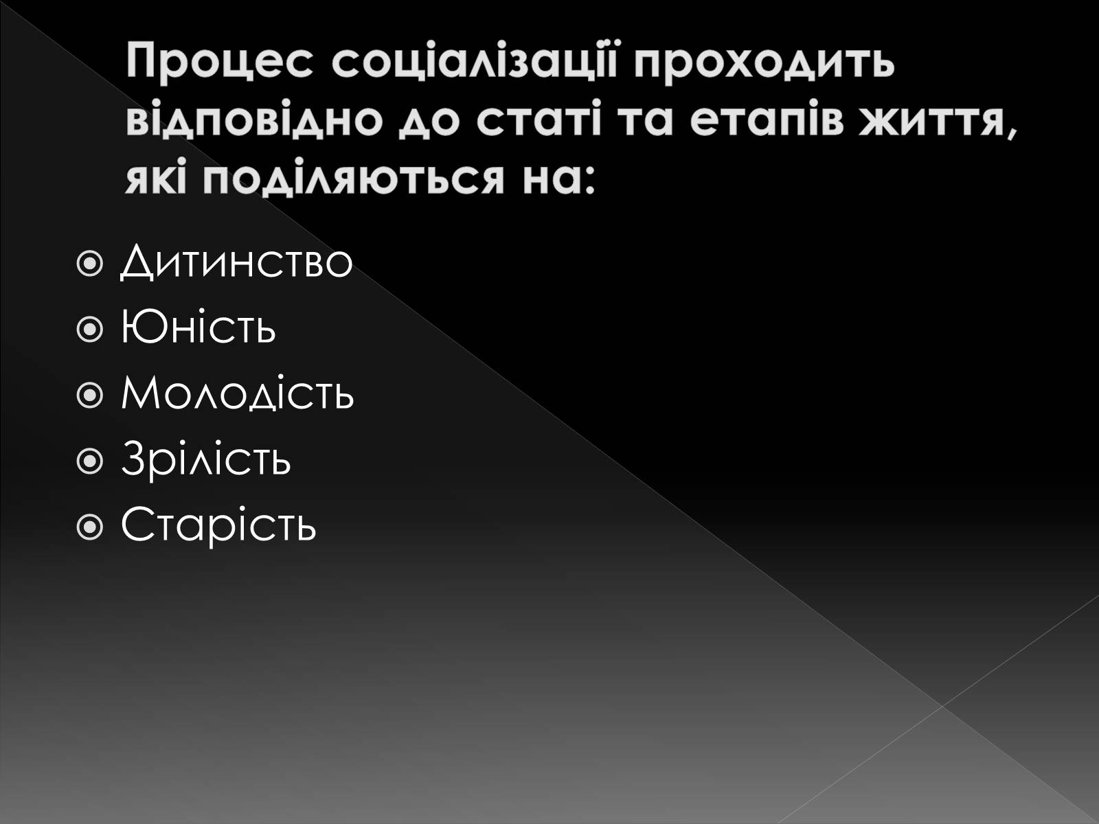 Презентація на тему «Соціалізація» - Слайд #5