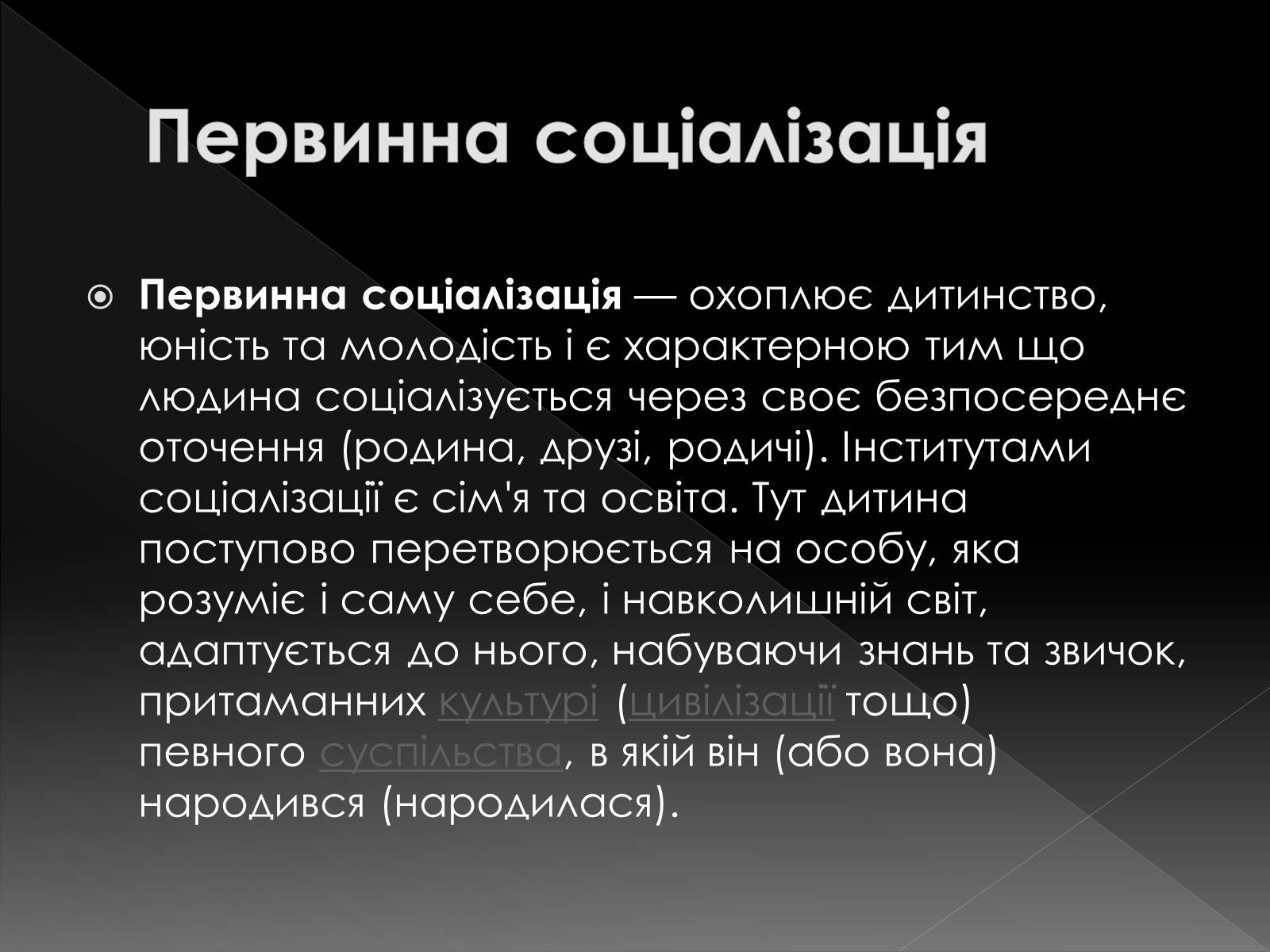 Презентація на тему «Соціалізація» - Слайд #7