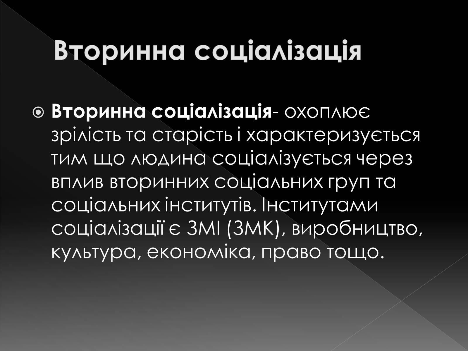 Презентація на тему «Соціалізація» - Слайд #8