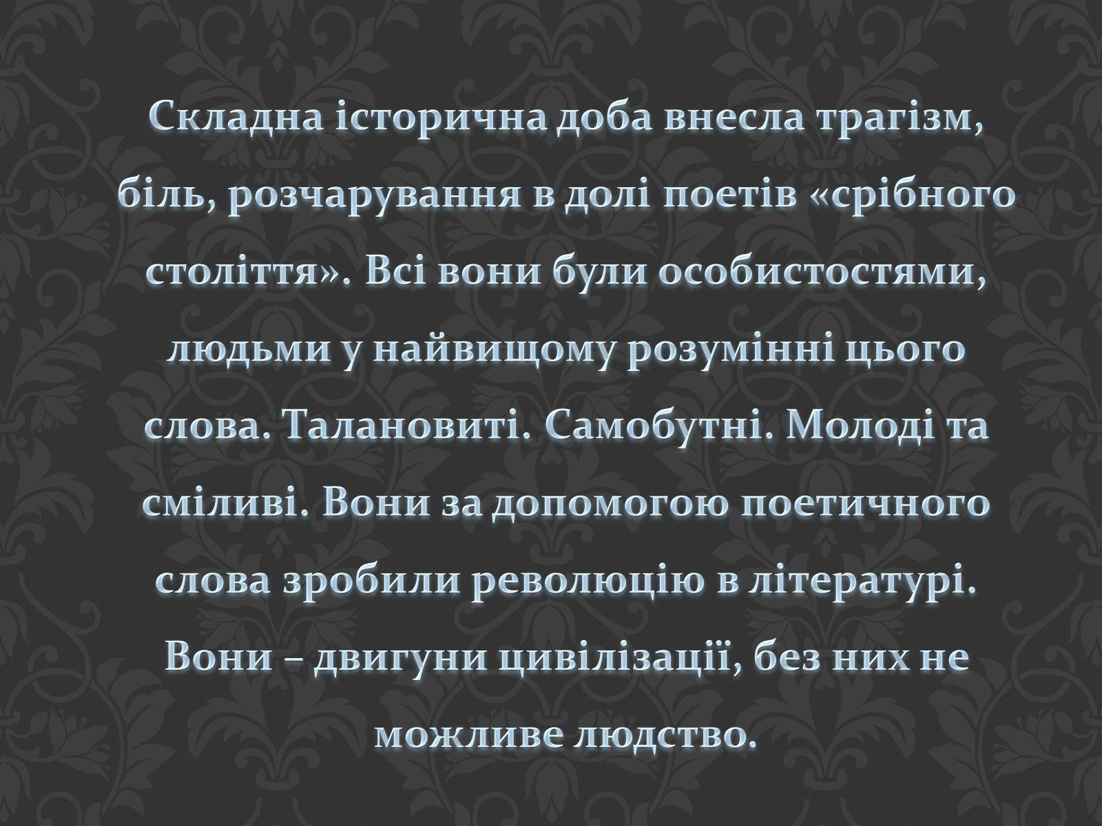 Презентація на тему «Срібне століття» - Слайд #11