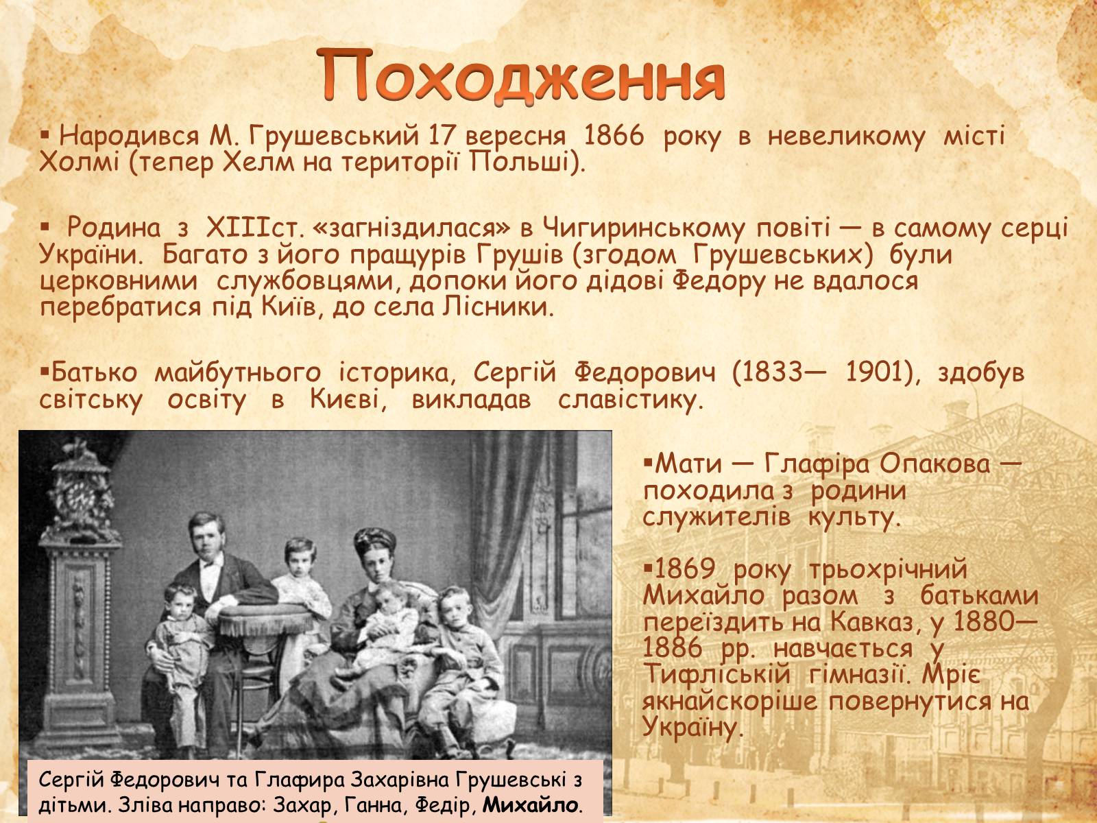 Презентація на тему «Михайло Сергійович Грушевський» (варіант 3) - Слайд #2