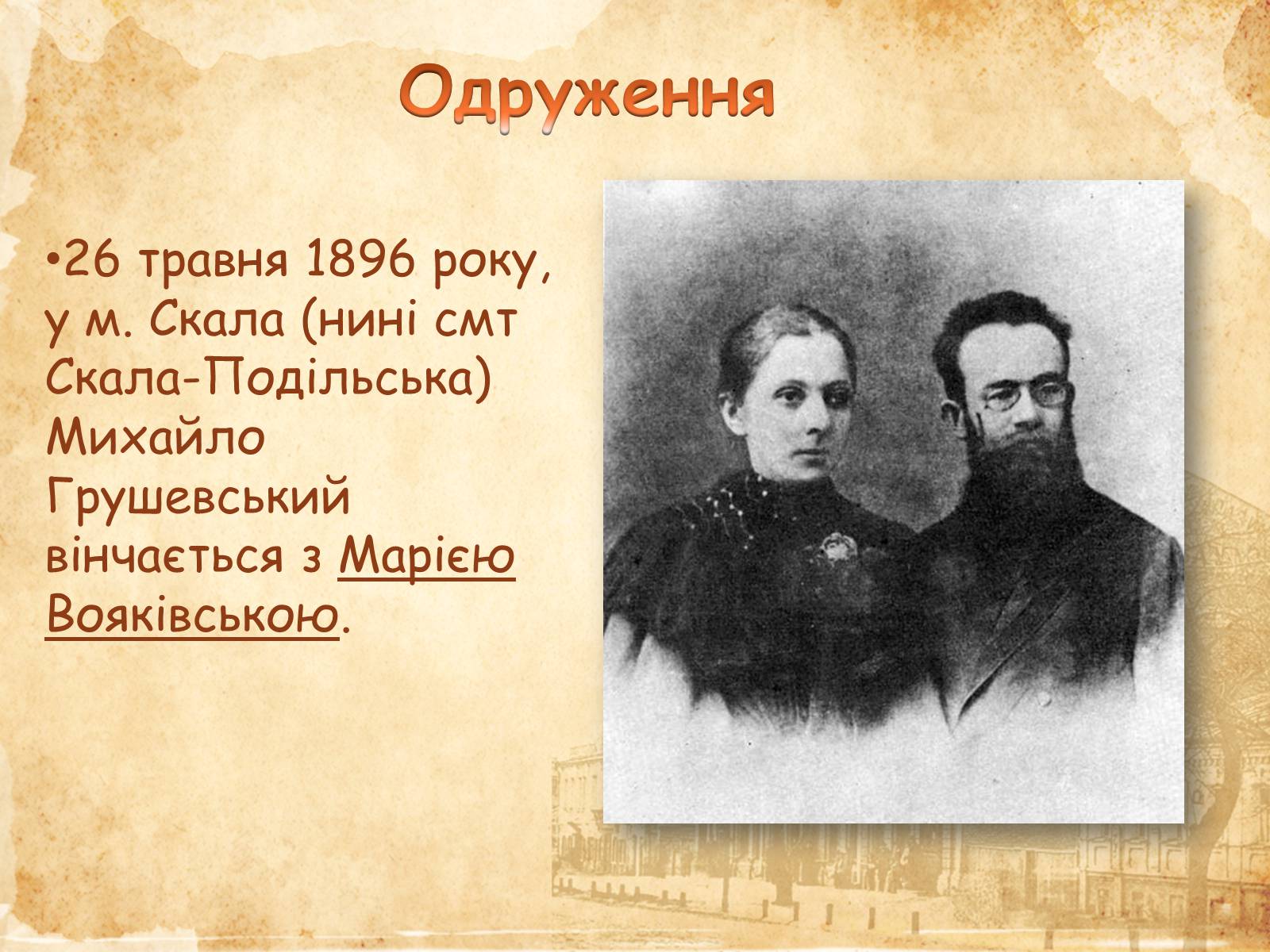 Презентація на тему «Михайло Сергійович Грушевський» (варіант 3) - Слайд #3