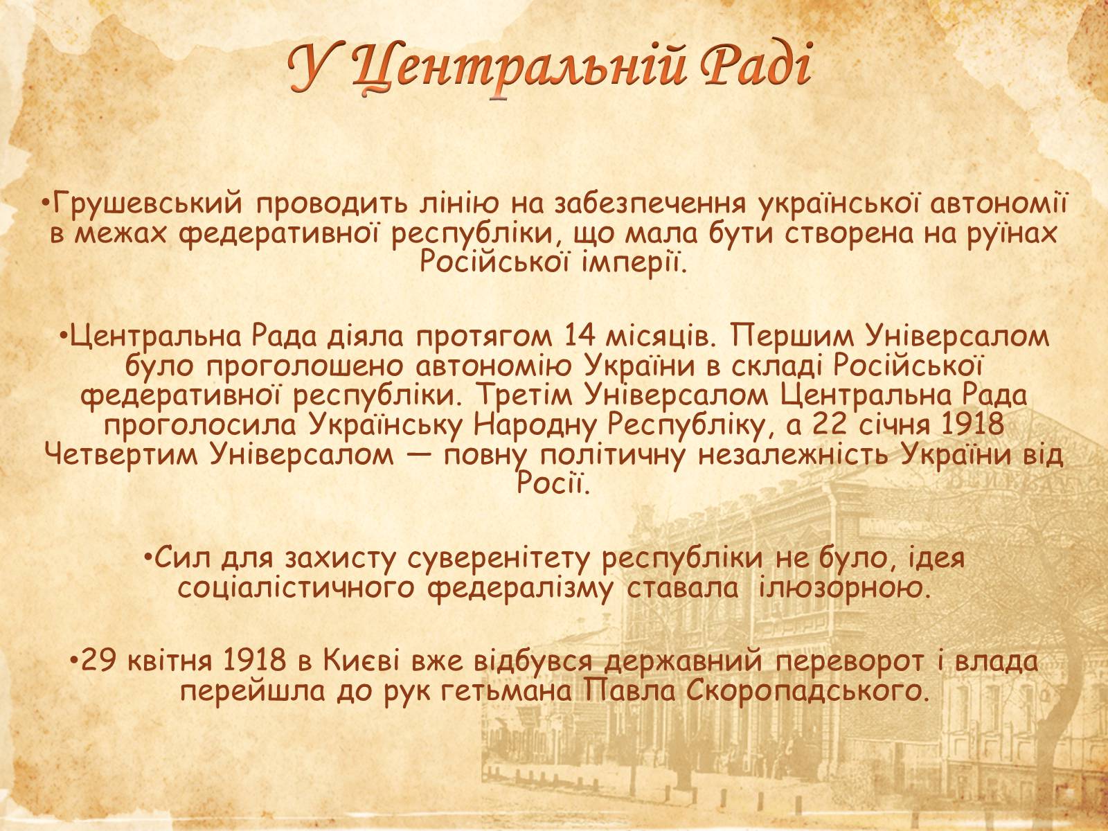 Презентація на тему «Михайло Сергійович Грушевський» (варіант 3) - Слайд #5