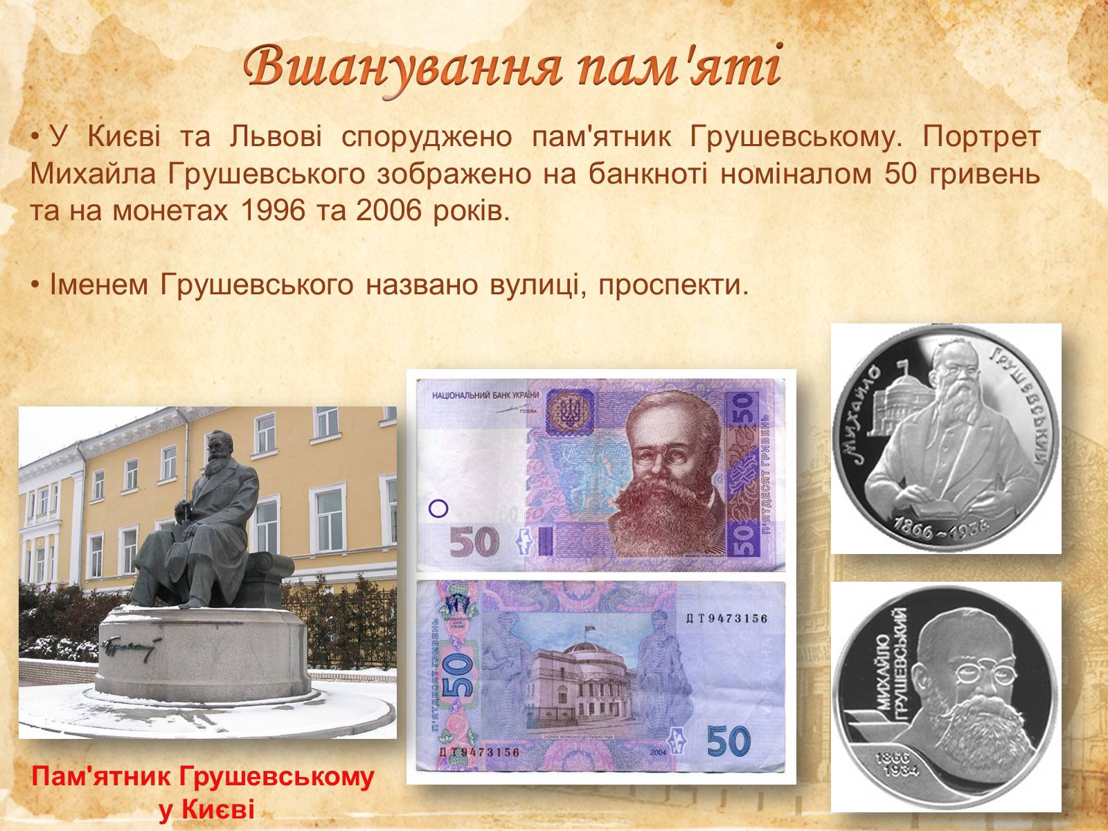 Презентація на тему «Михайло Сергійович Грушевський» (варіант 3) - Слайд #8