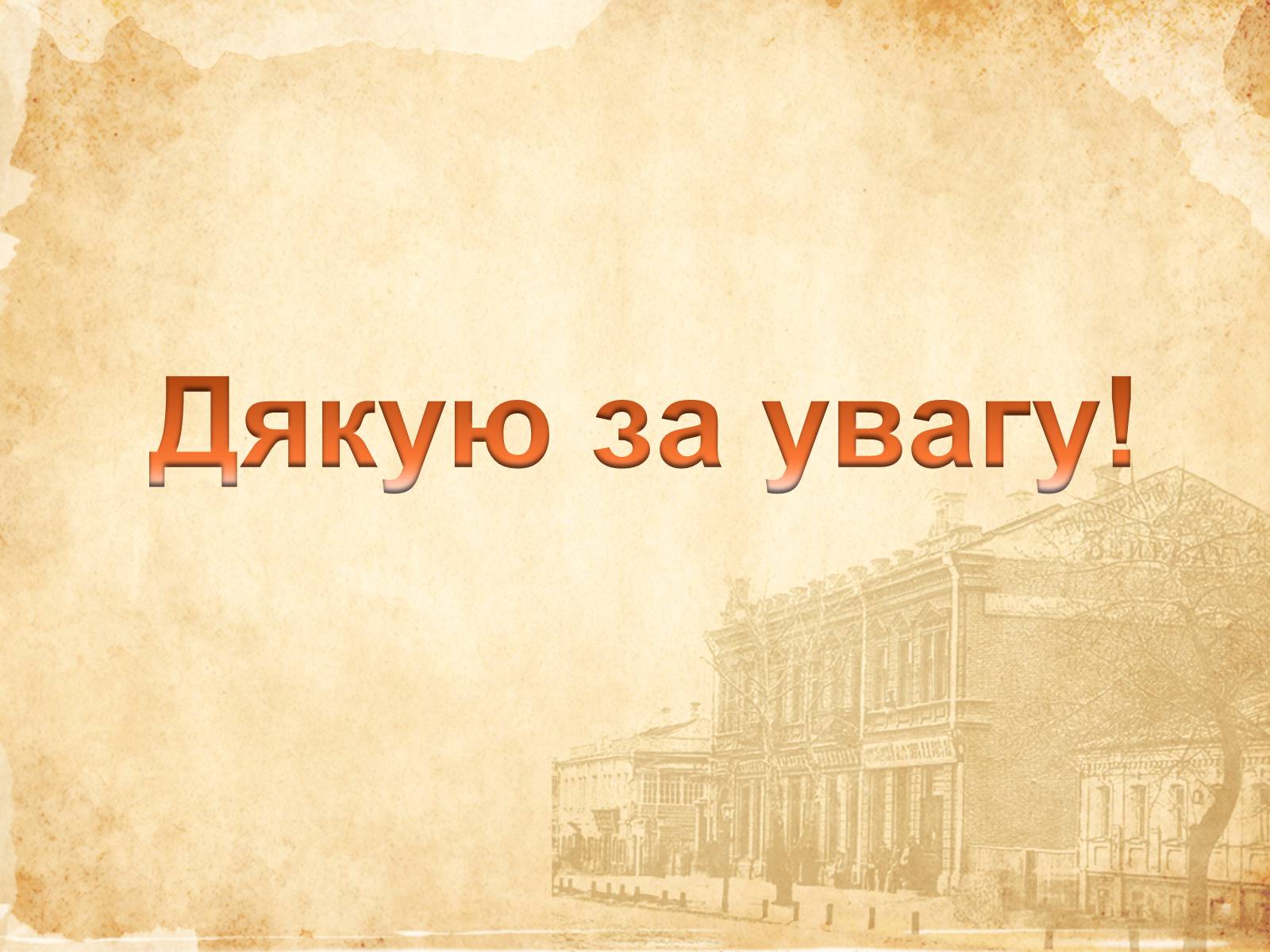 Презентація на тему «Михайло Сергійович Грушевський» (варіант 3) - Слайд #9