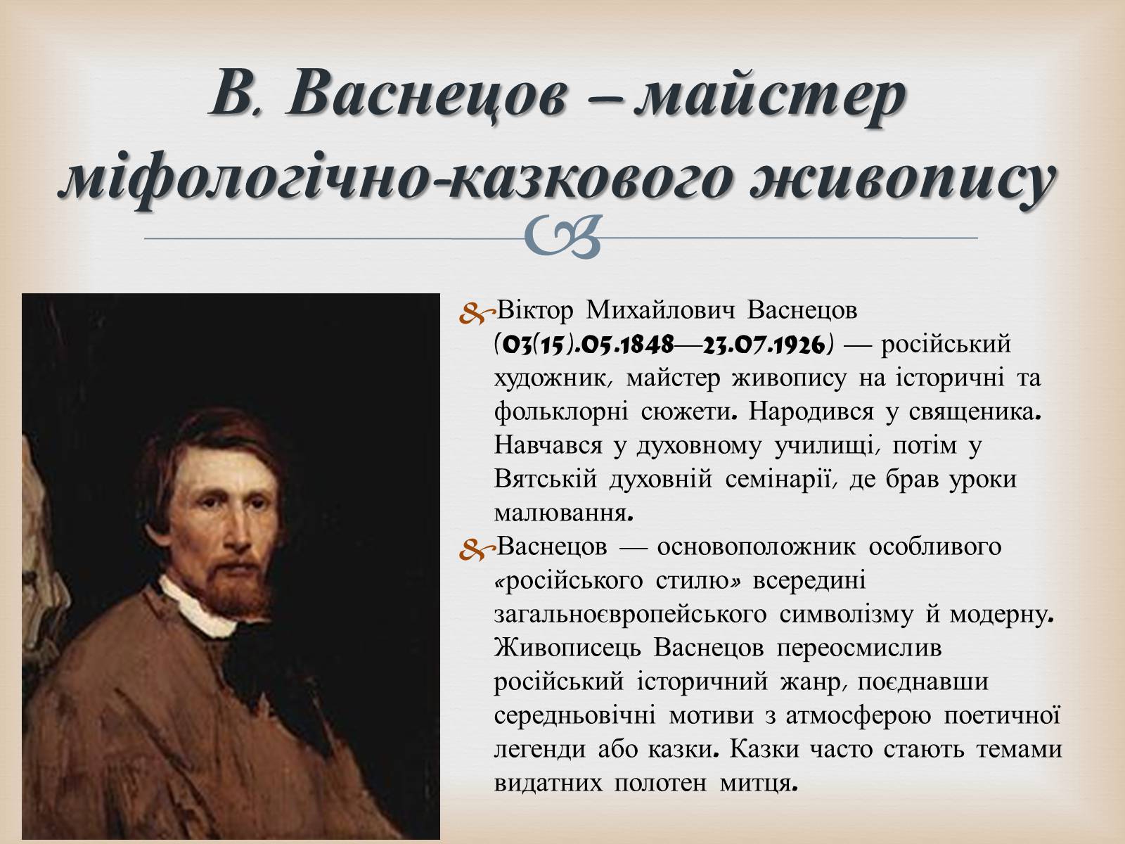 Презентація на тему «Російський живопис» (варіант 5) - Слайд #12