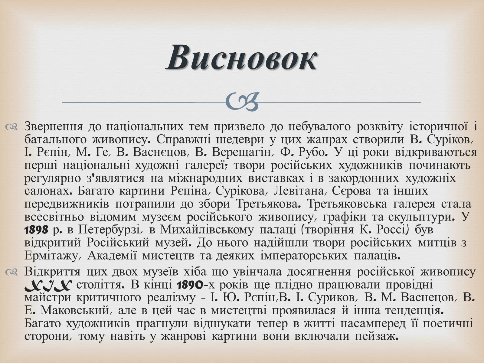 Презентація на тему «Російський живопис» (варіант 5) - Слайд #15