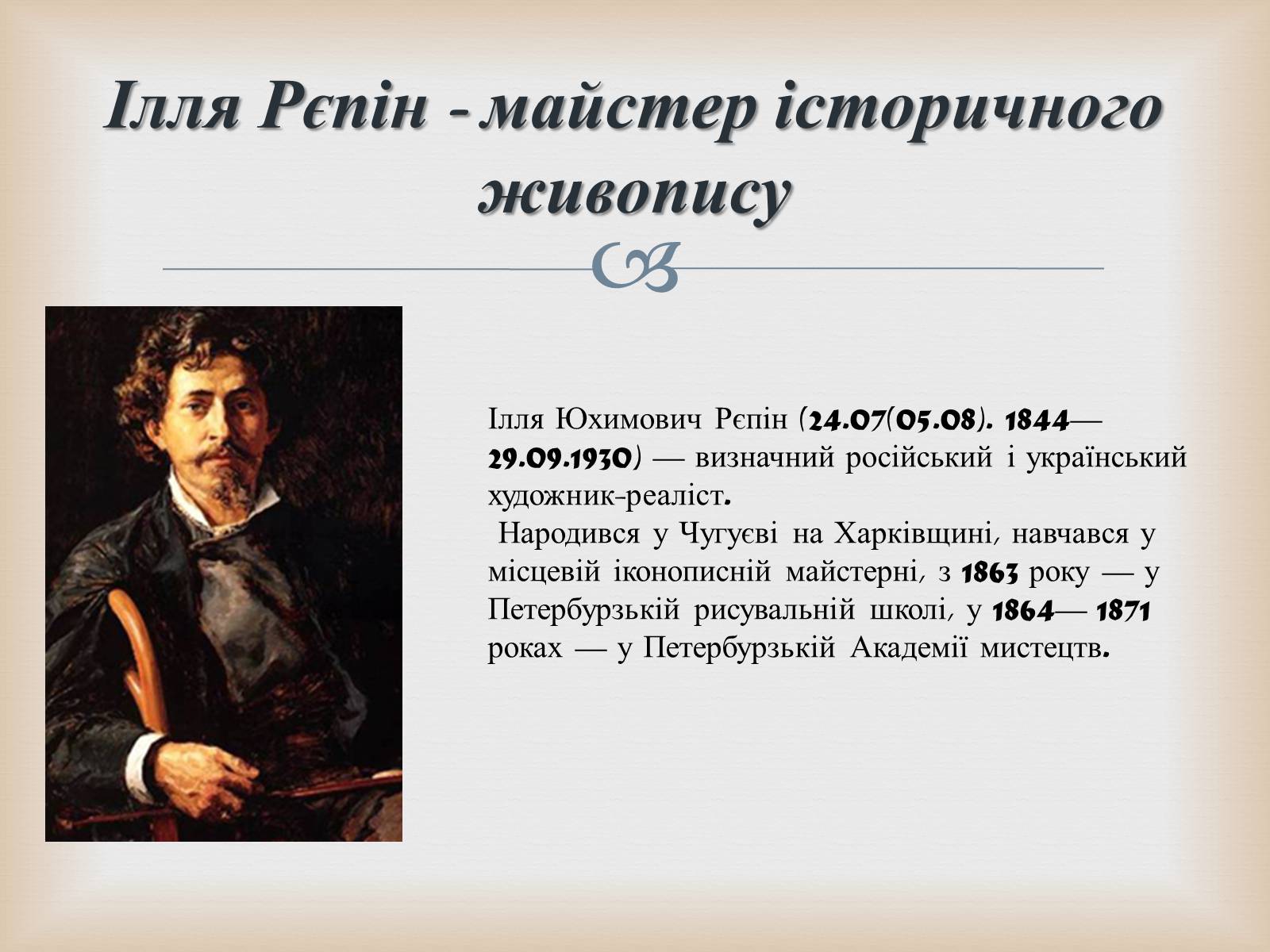 Презентація на тему «Російський живопис» (варіант 5) - Слайд #3