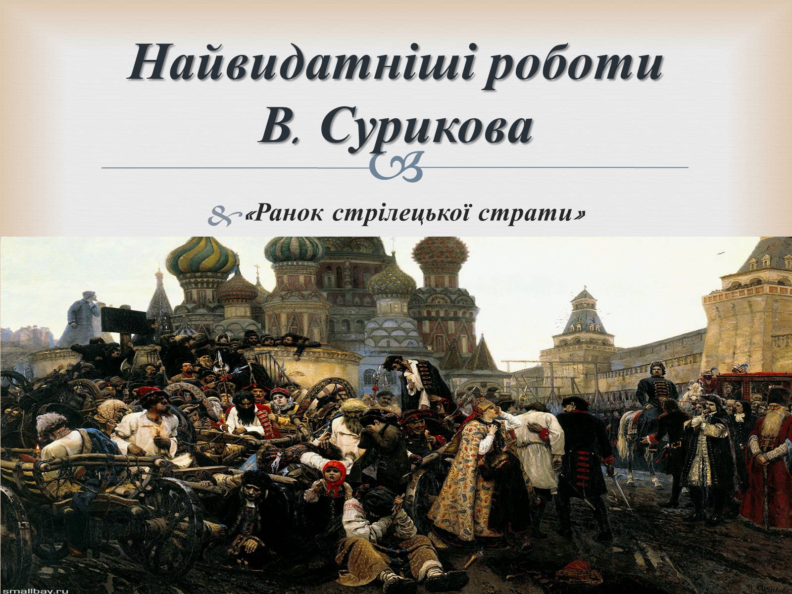 Презентація на тему «Російський живопис» (варіант 5) - Слайд #9