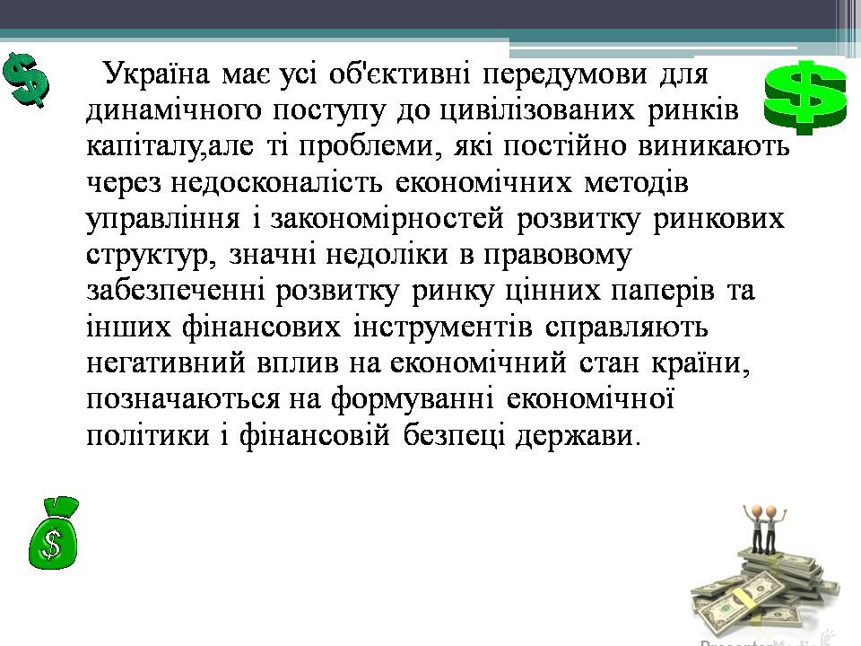 Презентація на тему «Ринок капіталу» (варіант 4) - Слайд #12