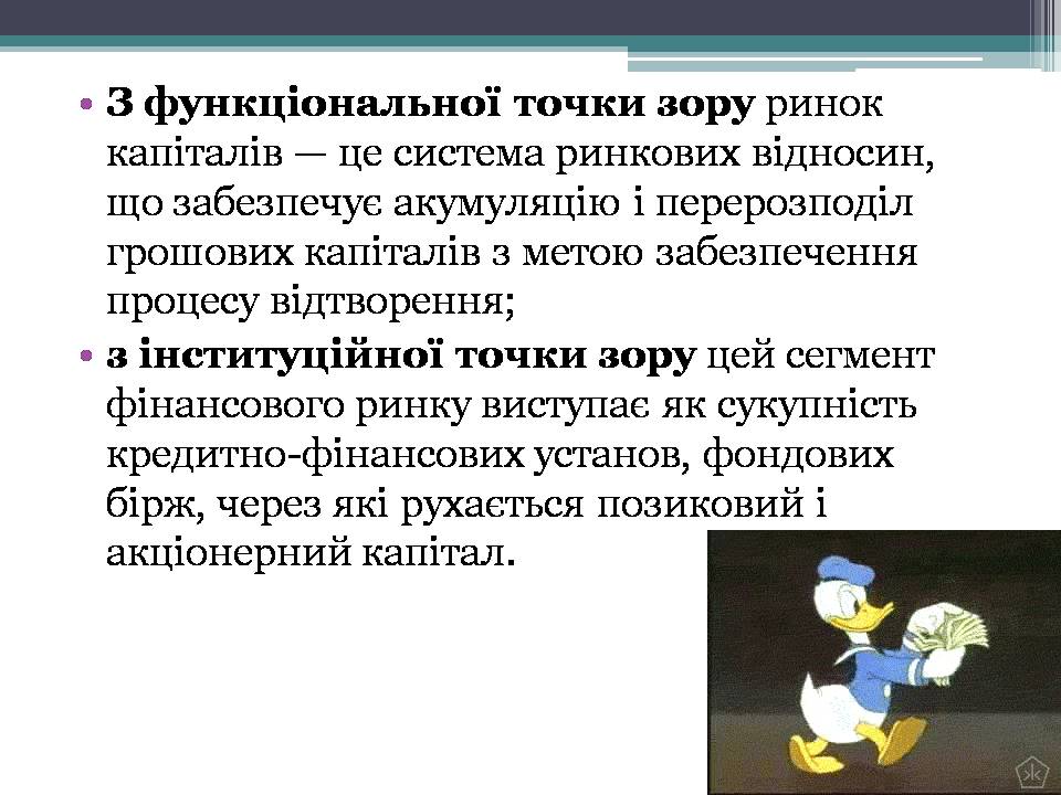 Презентація на тему «Ринок капіталу» (варіант 4) - Слайд #6