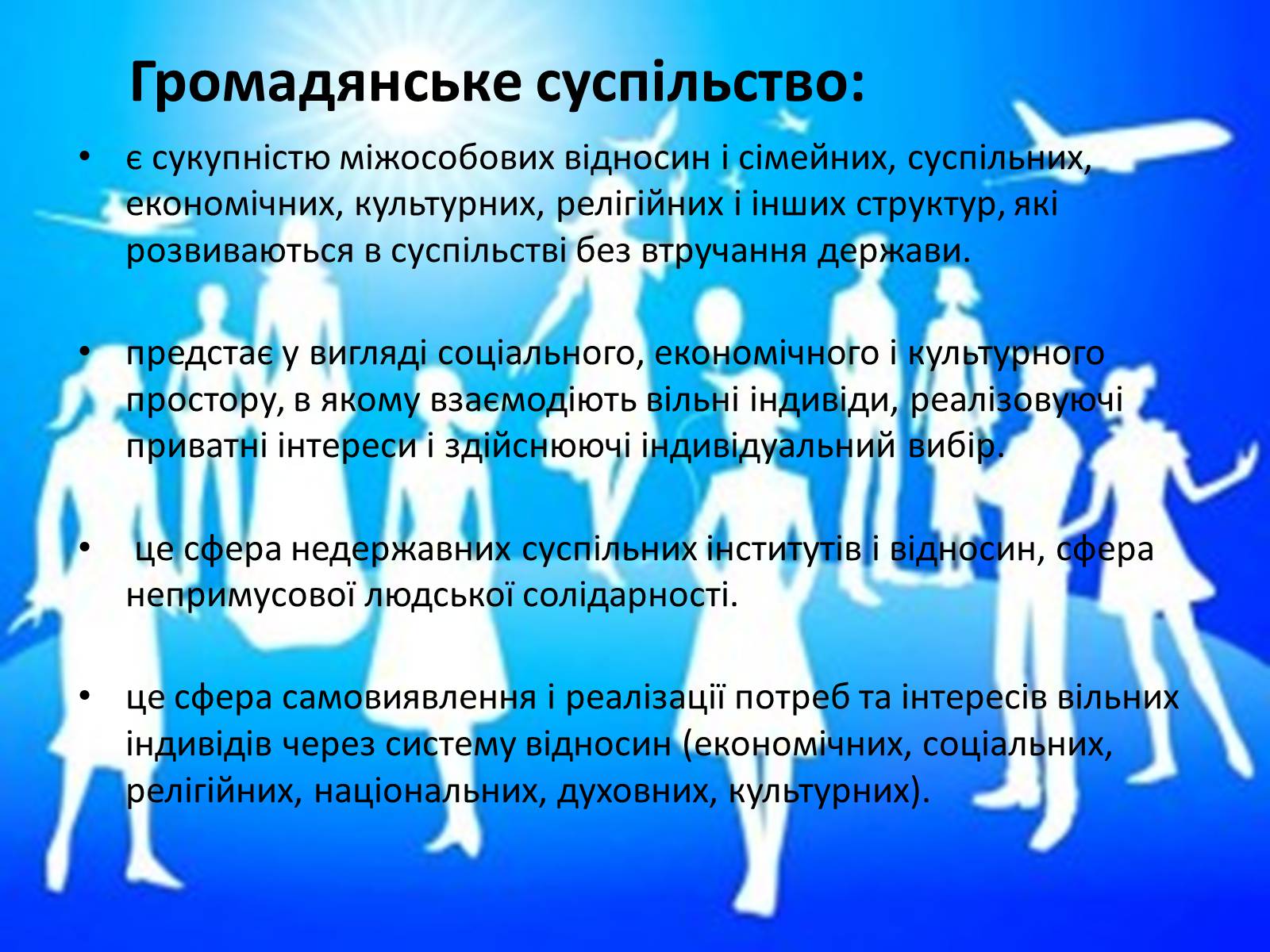 Презентація на тему «Суть, атрибути та функції громадянського суспільства» - Слайд #2