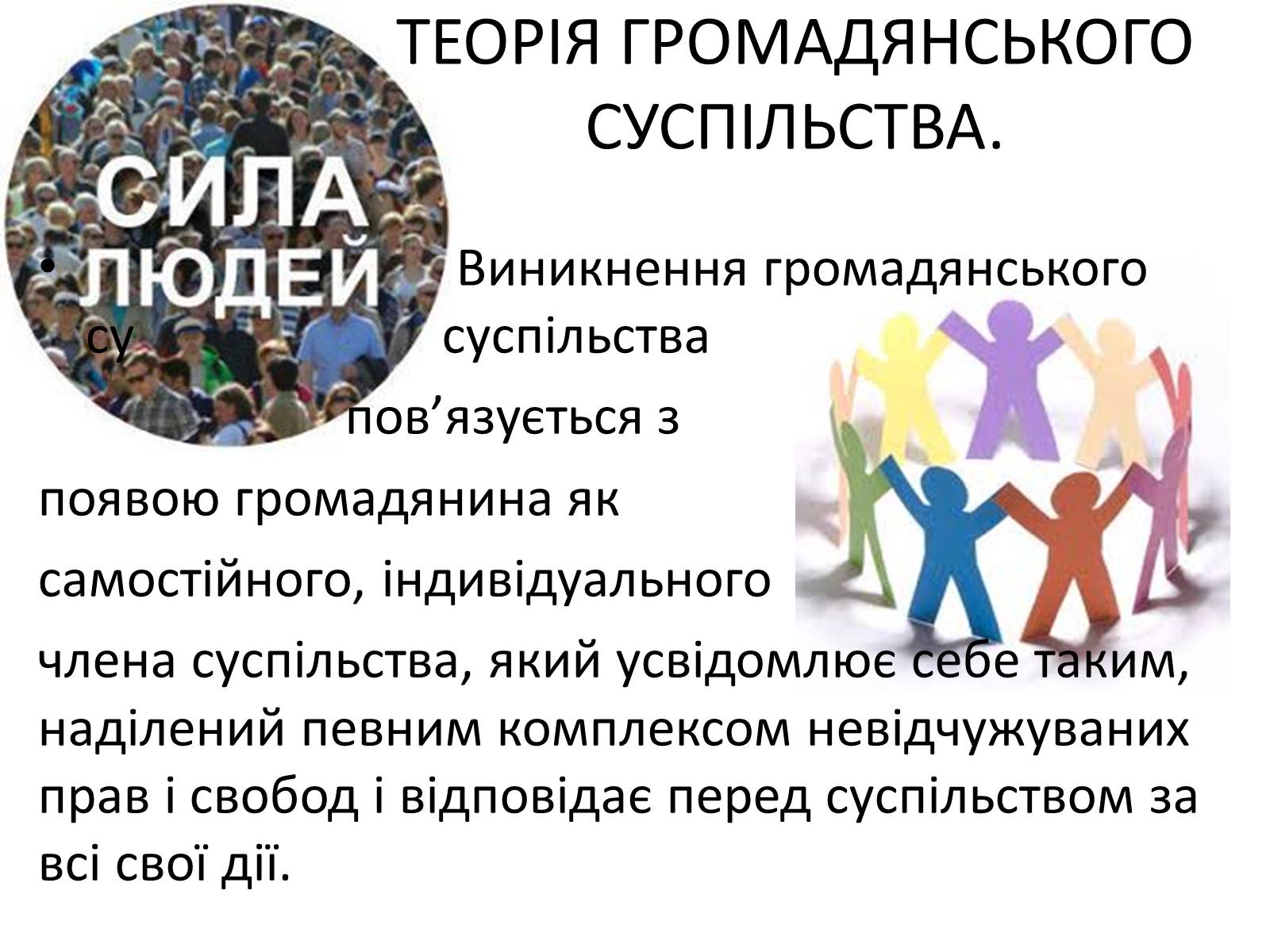 Презентація на тему «Суть, атрибути та функції громадянського суспільства» - Слайд #3